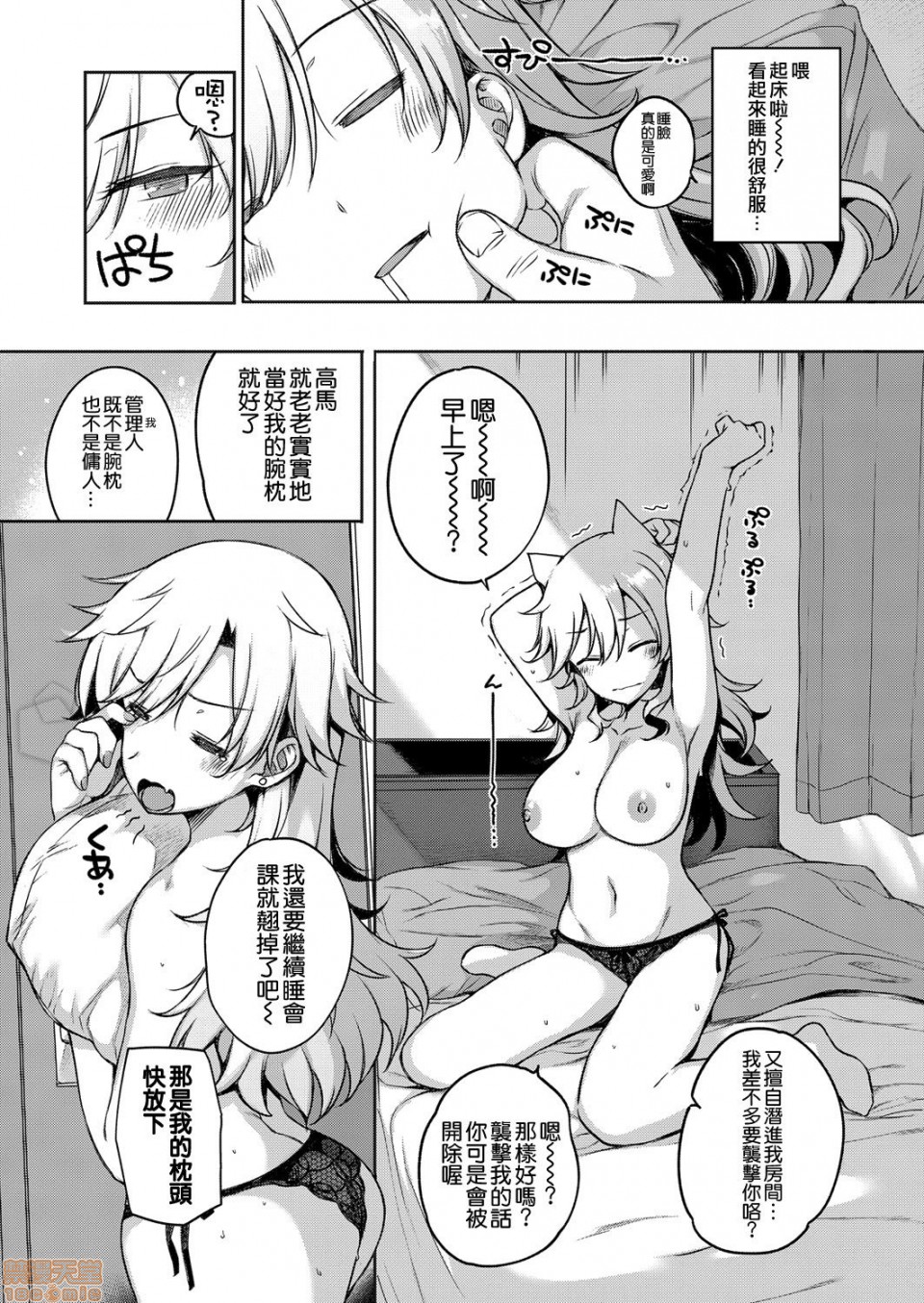 Amatsuka Gakuen no Ryoukan Seikatsu page 126