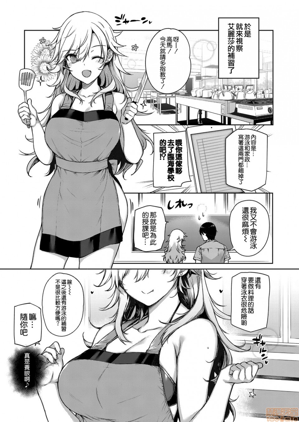 Amatsuka Gakuen no Ryoukan Seikatsu page 128
