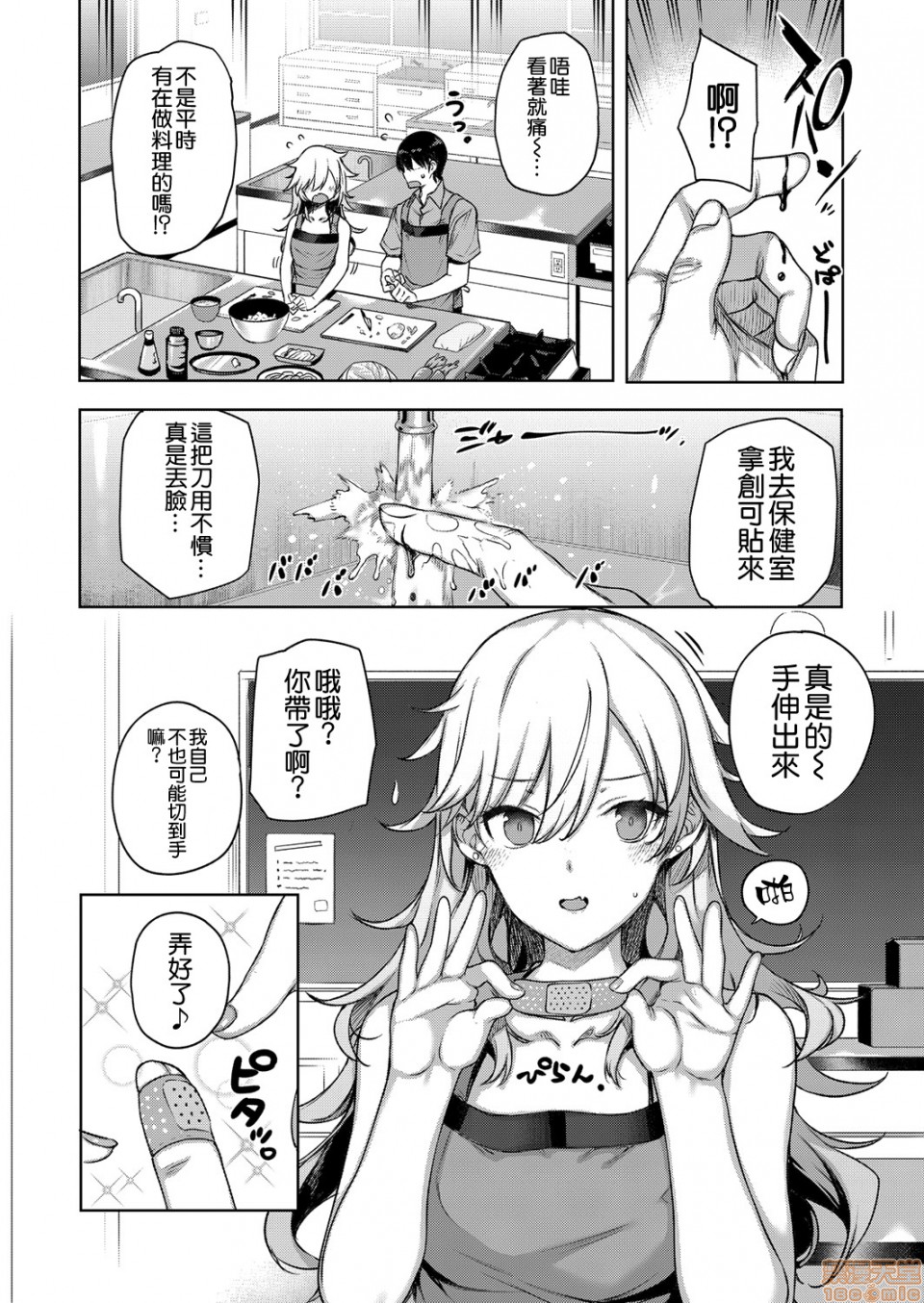 Amatsuka Gakuen no Ryoukan Seikatsu page 129