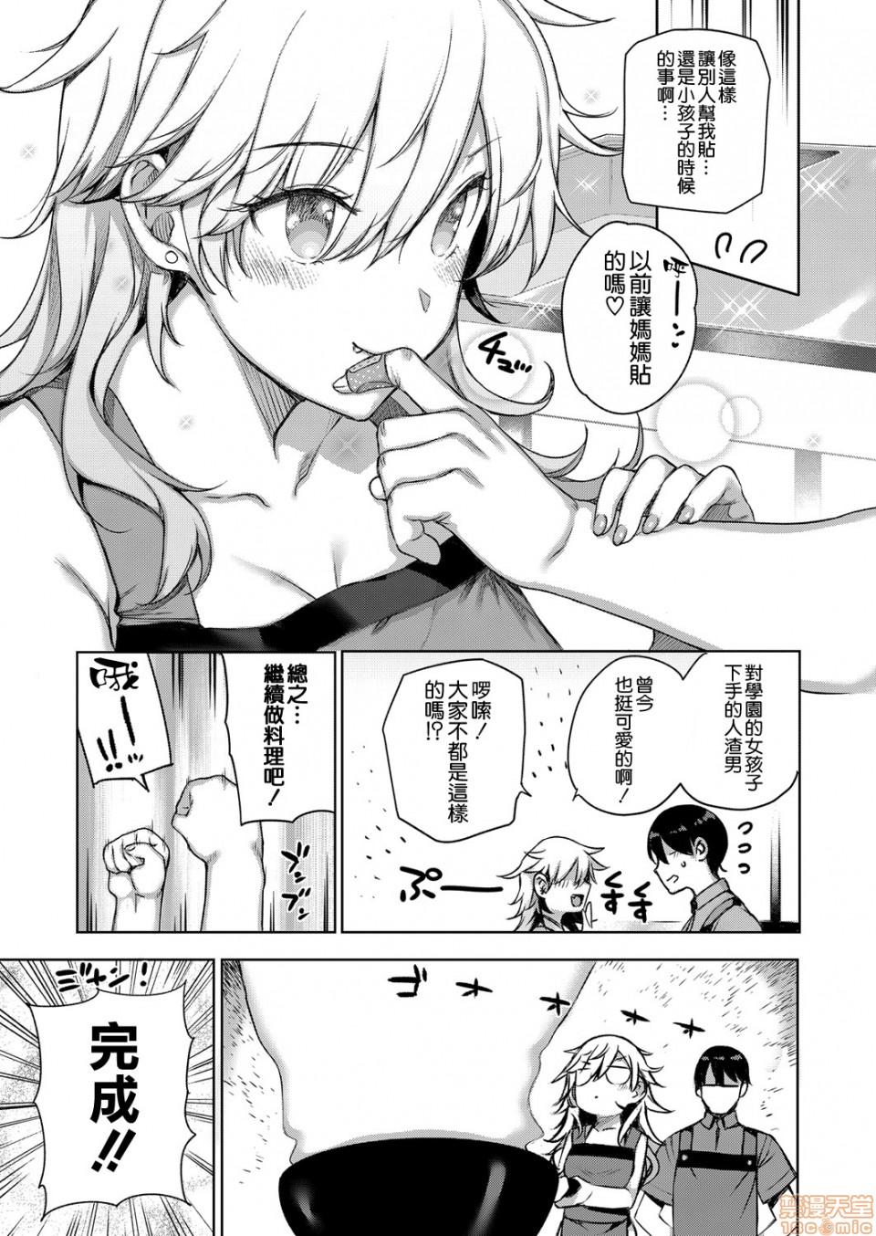 Amatsuka Gakuen no Ryoukan Seikatsu page 130