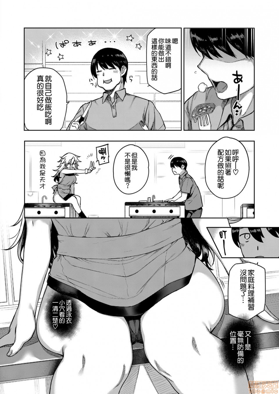 Amatsuka Gakuen no Ryoukan Seikatsu page 131