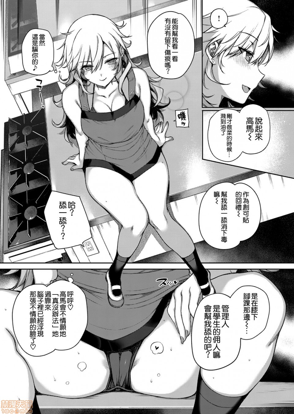 Amatsuka Gakuen no Ryoukan Seikatsu page 132