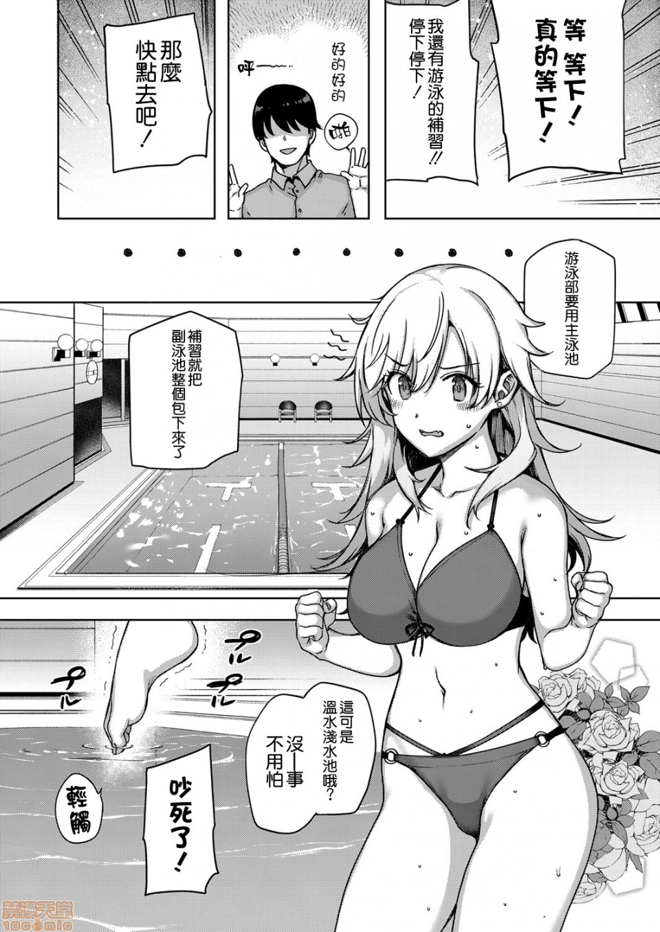 Amatsuka Gakuen no Ryoukan Seikatsu page 136