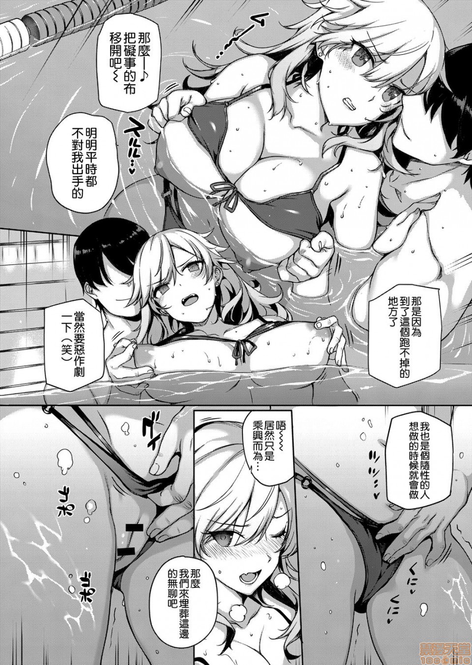Amatsuka Gakuen no Ryoukan Seikatsu page 139
