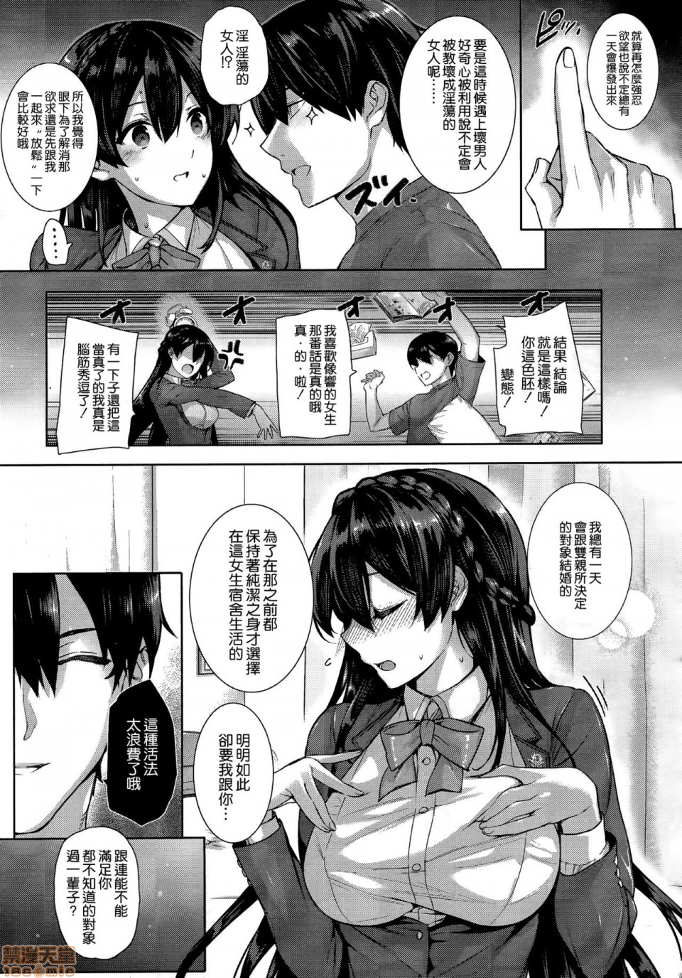 Amatsuka Gakuen no Ryoukan Seikatsu page 14