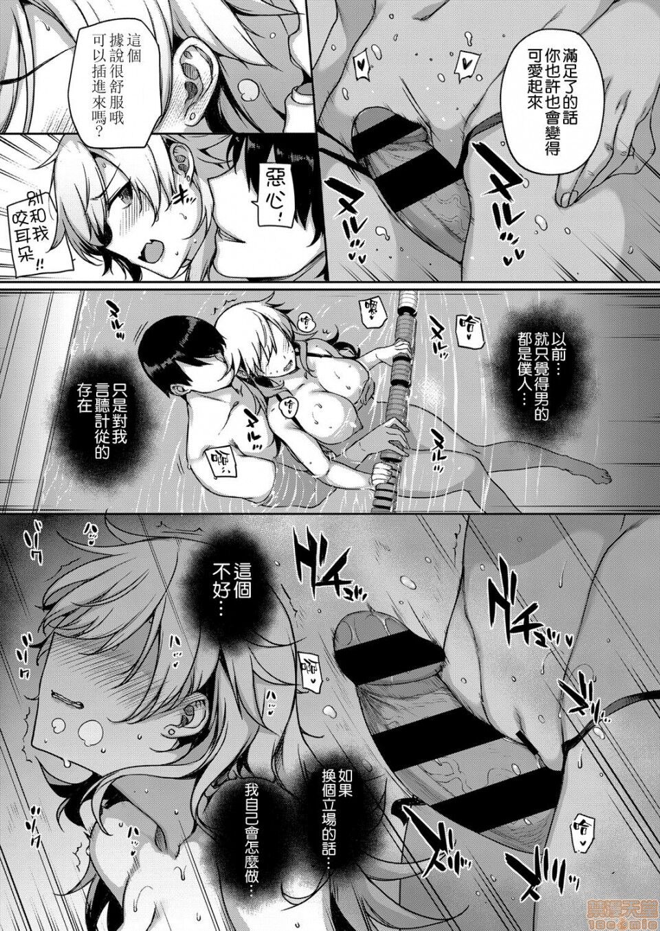 Amatsuka Gakuen no Ryoukan Seikatsu page 140