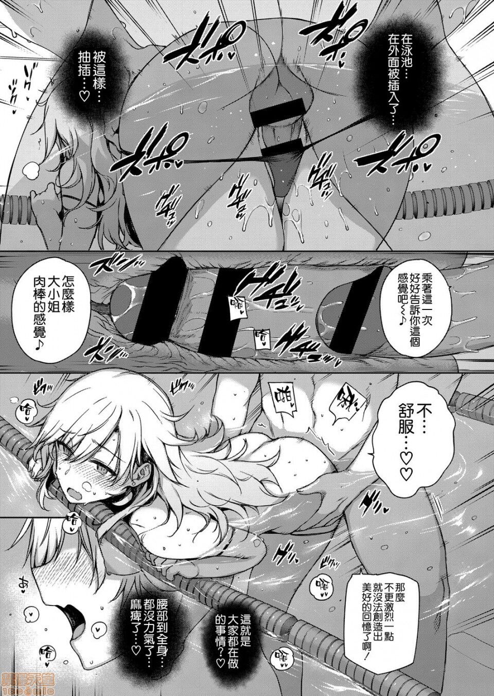 Amatsuka Gakuen no Ryoukan Seikatsu page 142