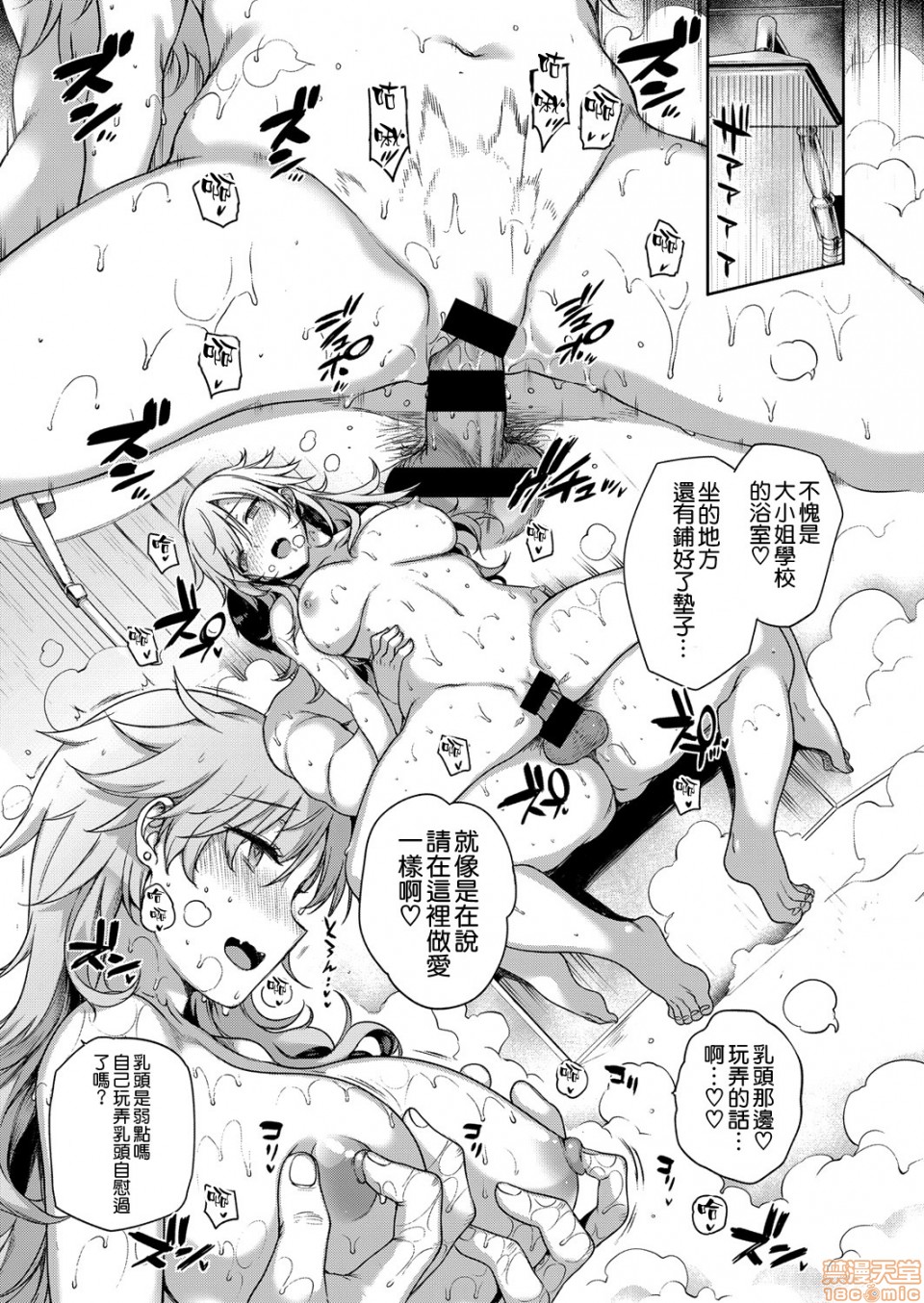 Amatsuka Gakuen no Ryoukan Seikatsu page 148