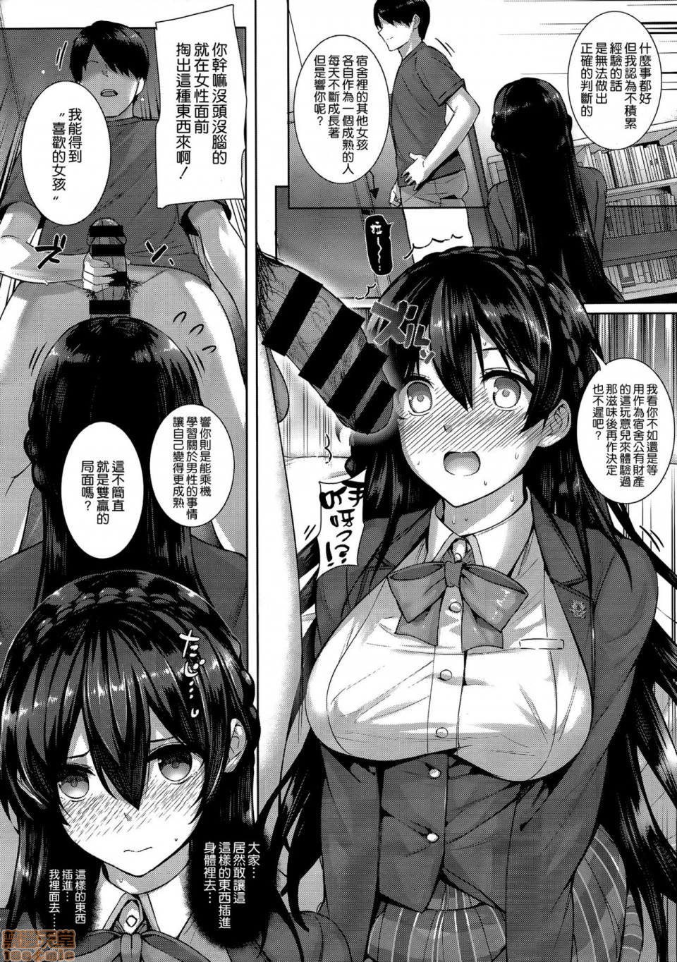 Amatsuka Gakuen no Ryoukan Seikatsu page 15
