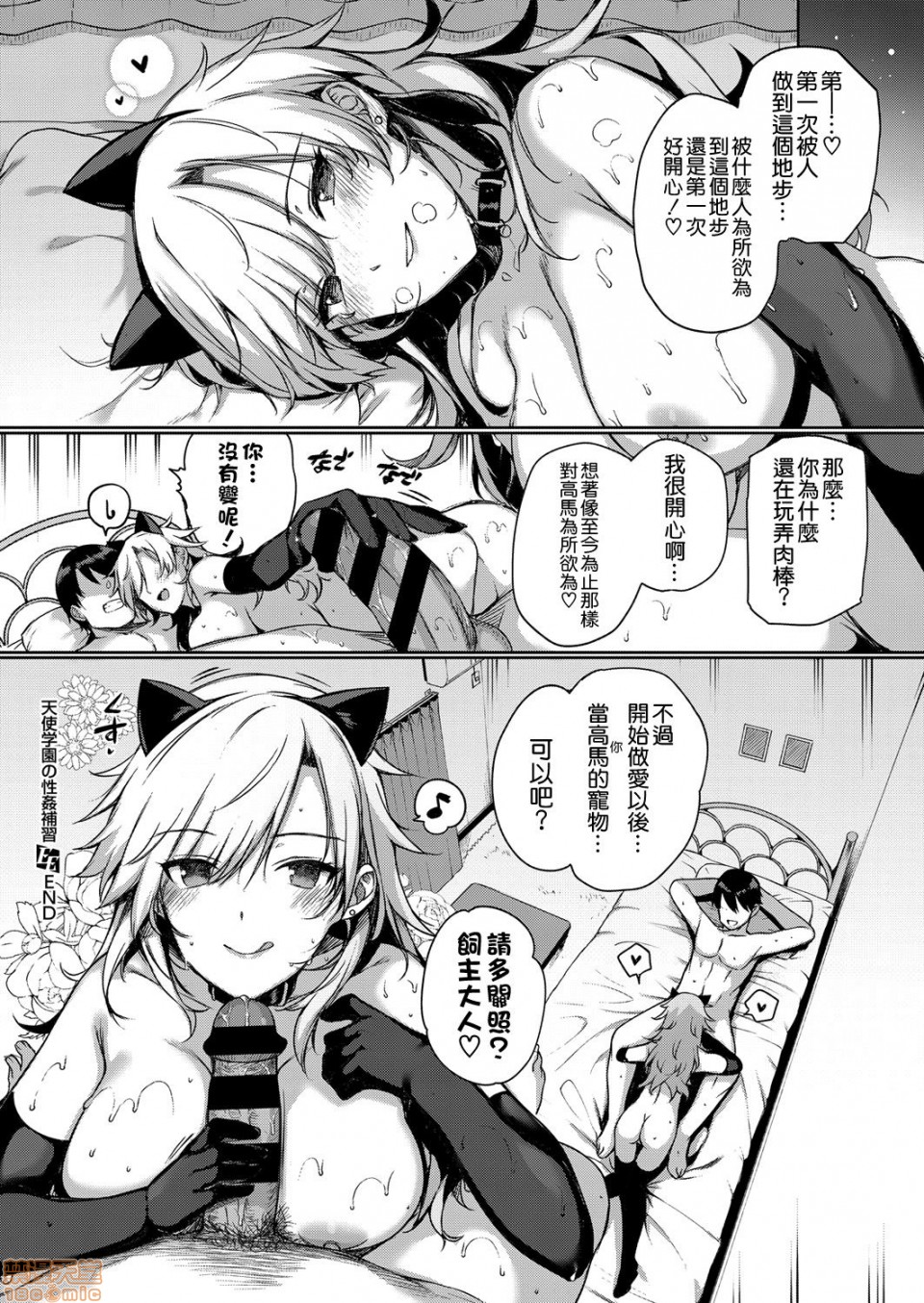Amatsuka Gakuen no Ryoukan Seikatsu page 155