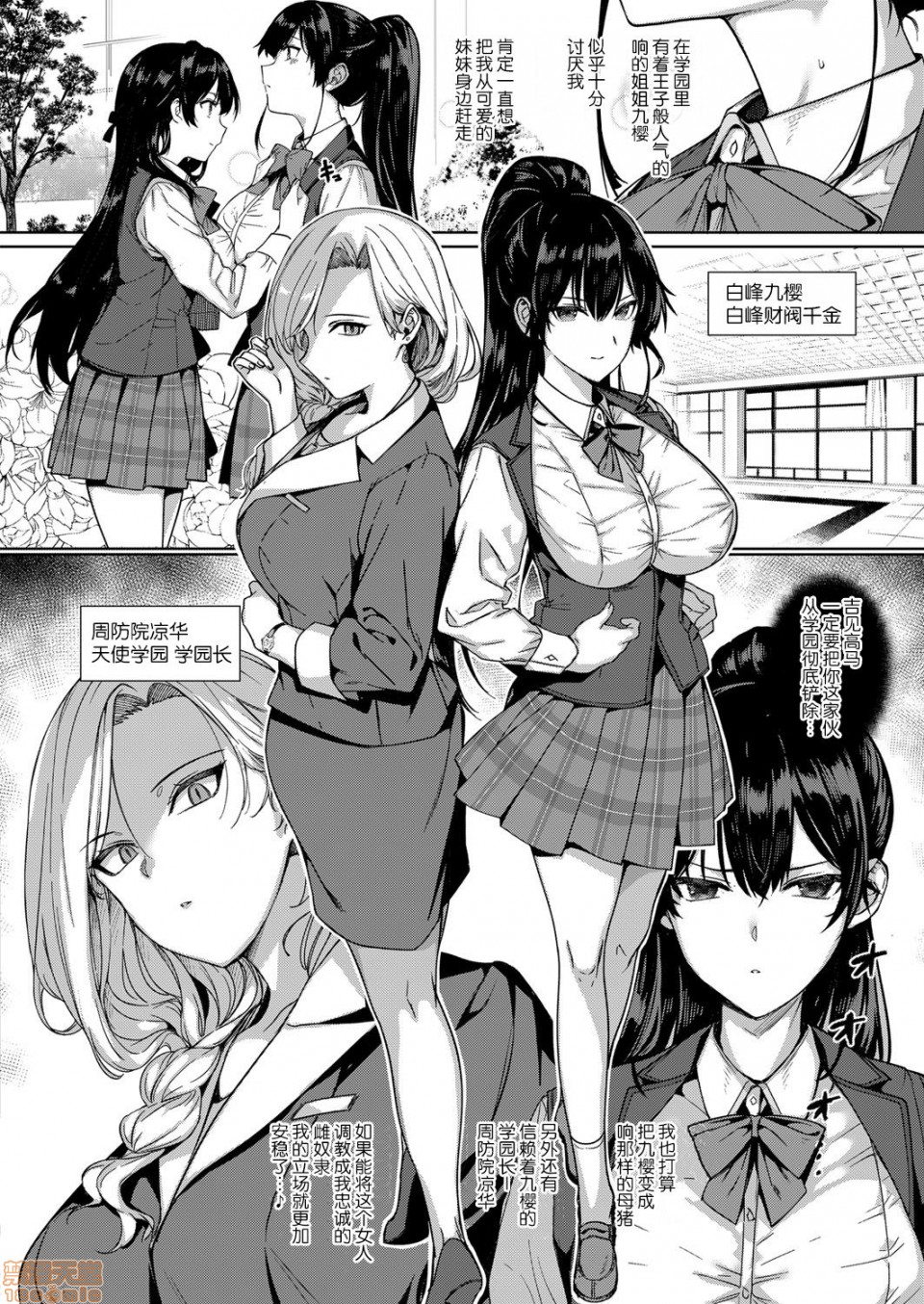 Amatsuka Gakuen no Ryoukan Seikatsu page 157