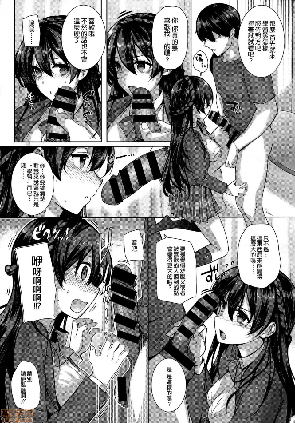 Amatsuka Gakuen no Ryoukan Seikatsu page 16