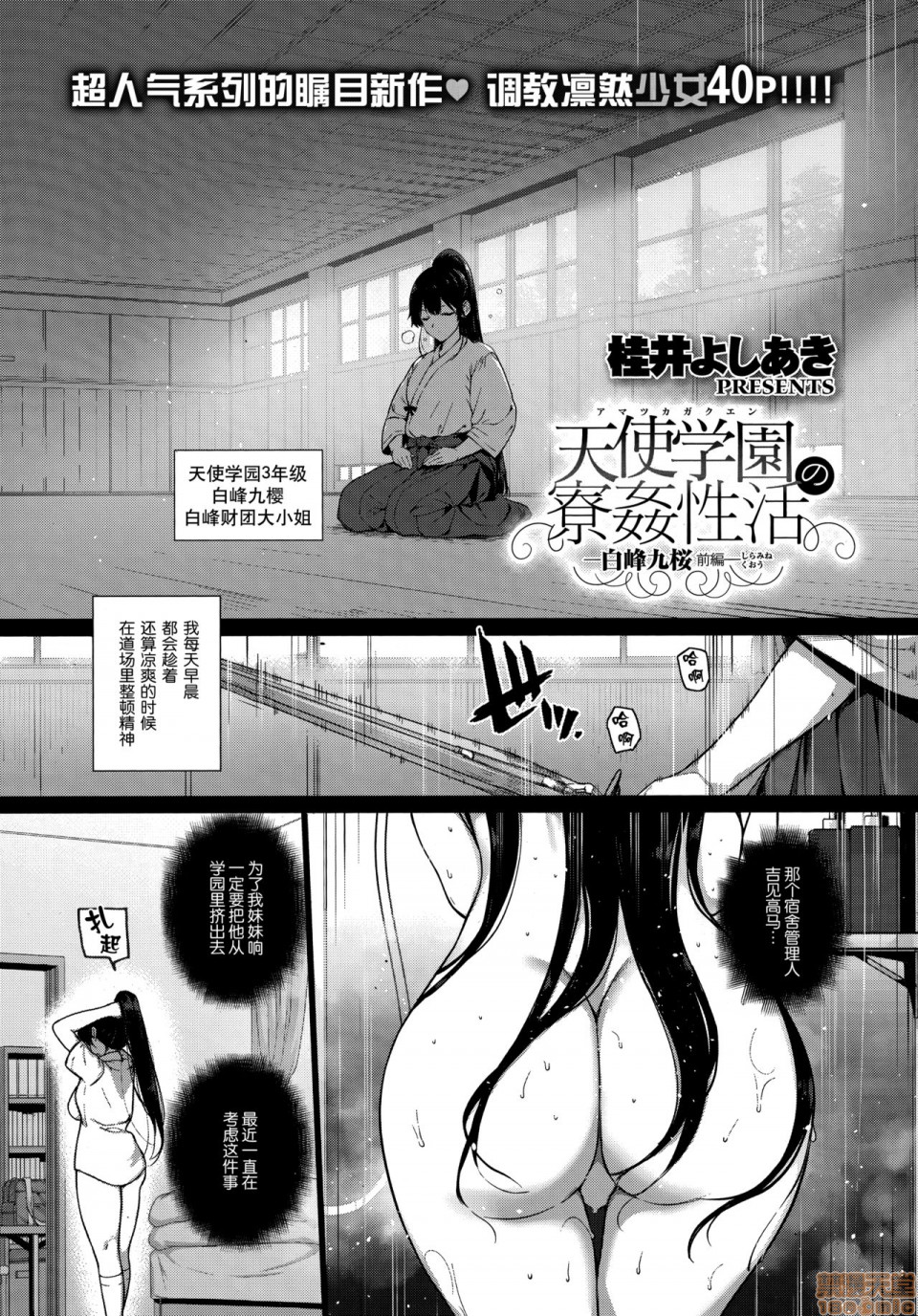 Amatsuka Gakuen no Ryoukan Seikatsu page 168