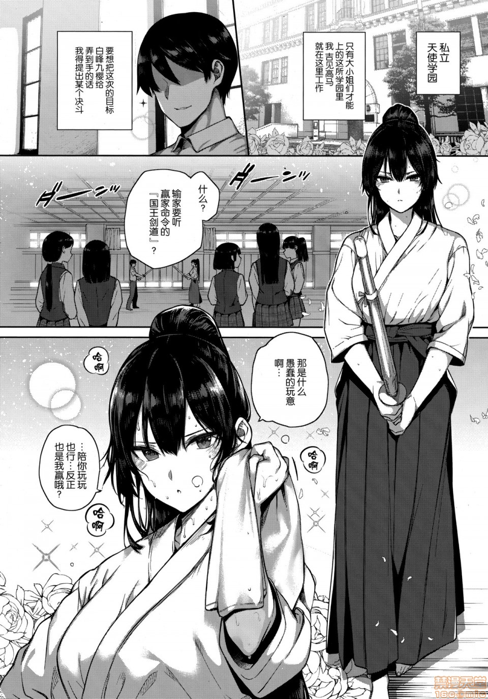 Amatsuka Gakuen no Ryoukan Seikatsu page 169