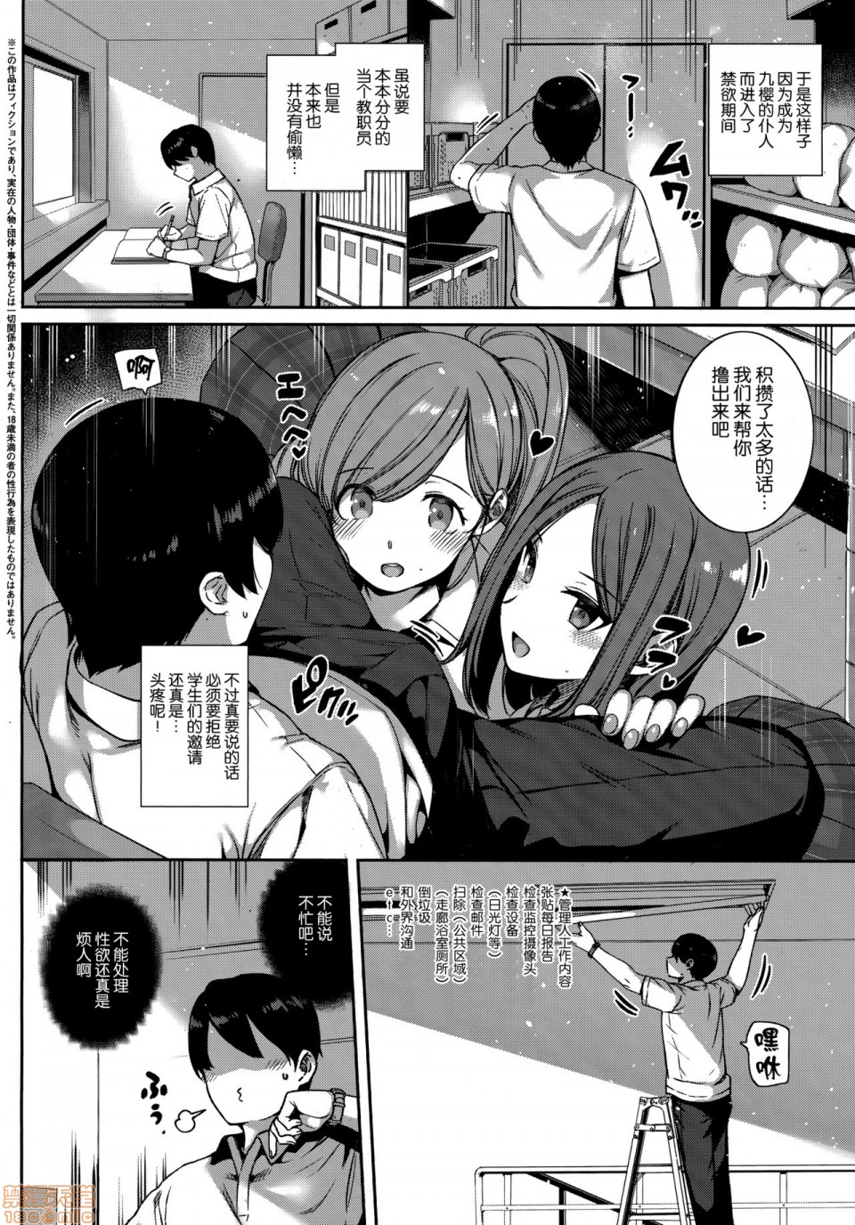 Amatsuka Gakuen no Ryoukan Seikatsu page 171