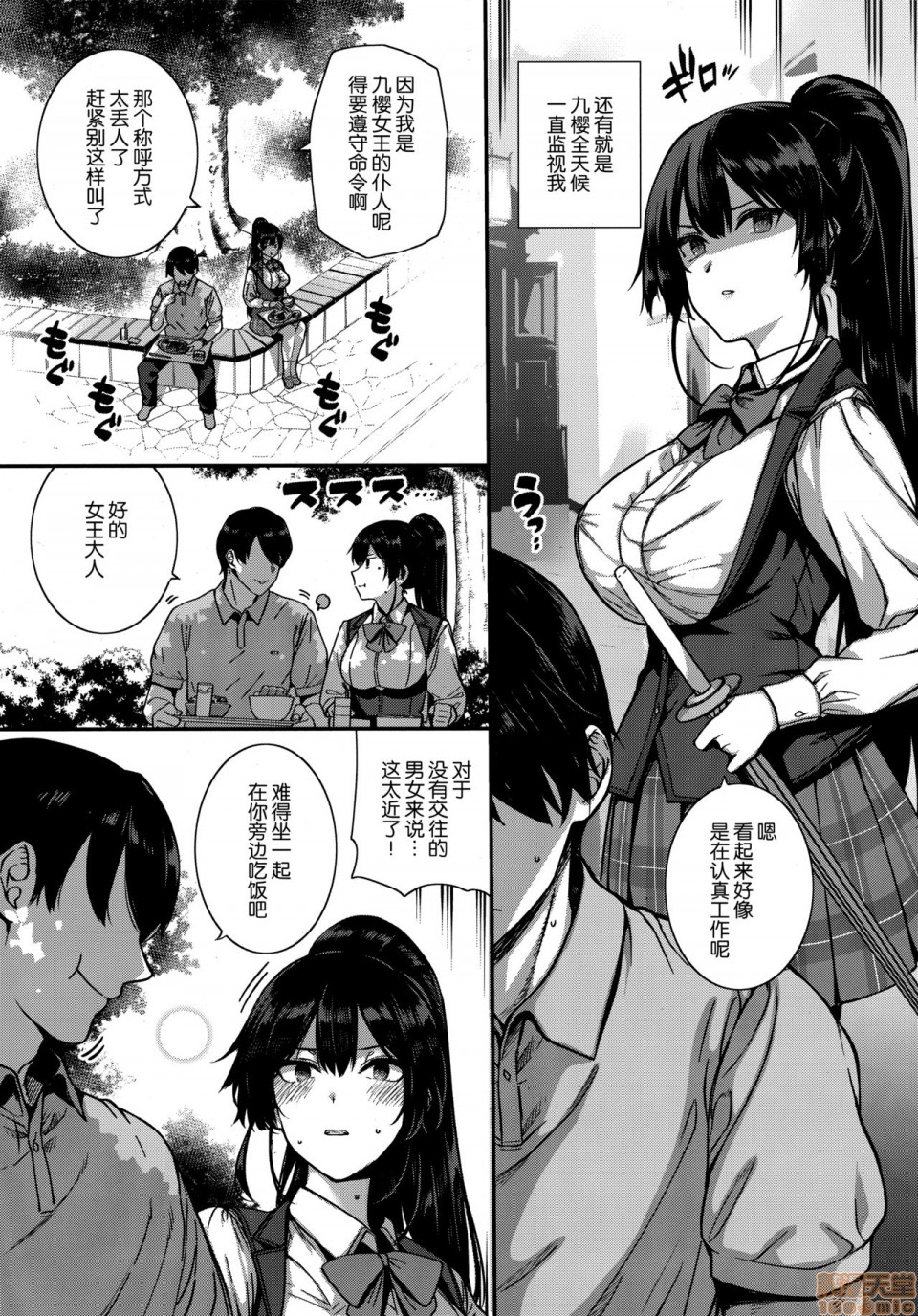 Amatsuka Gakuen no Ryoukan Seikatsu page 172
