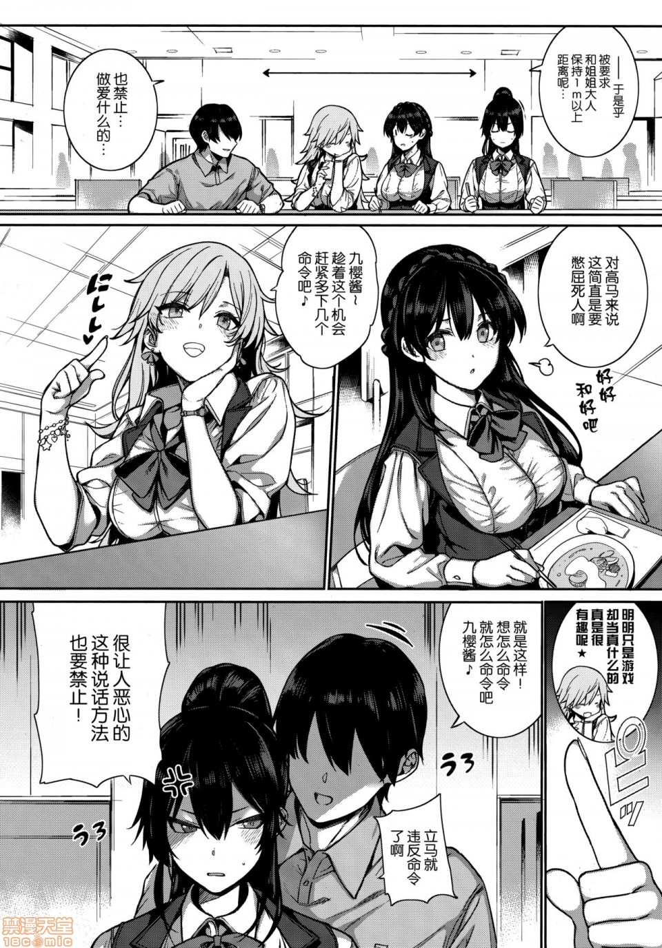 Amatsuka Gakuen no Ryoukan Seikatsu page 173