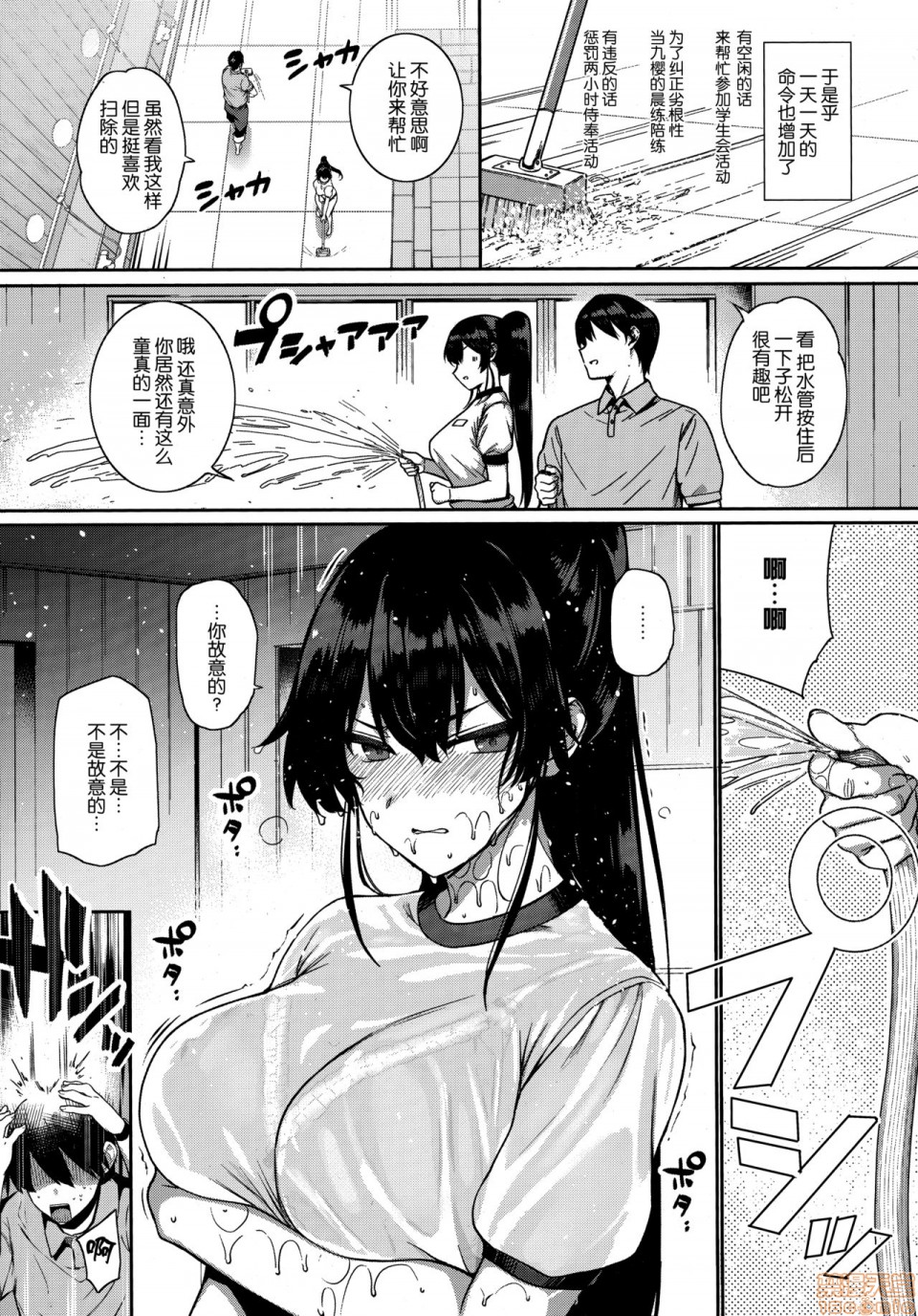 Amatsuka Gakuen no Ryoukan Seikatsu page 174