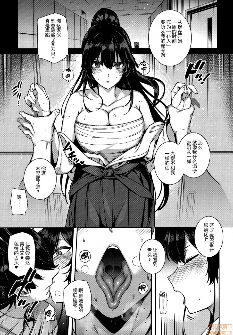 Amatsuka Gakuen no Ryoukan Seikatsu page 176