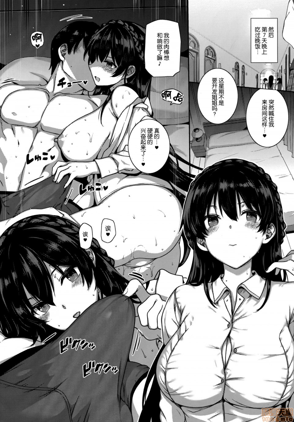 Amatsuka Gakuen no Ryoukan Seikatsu page 195