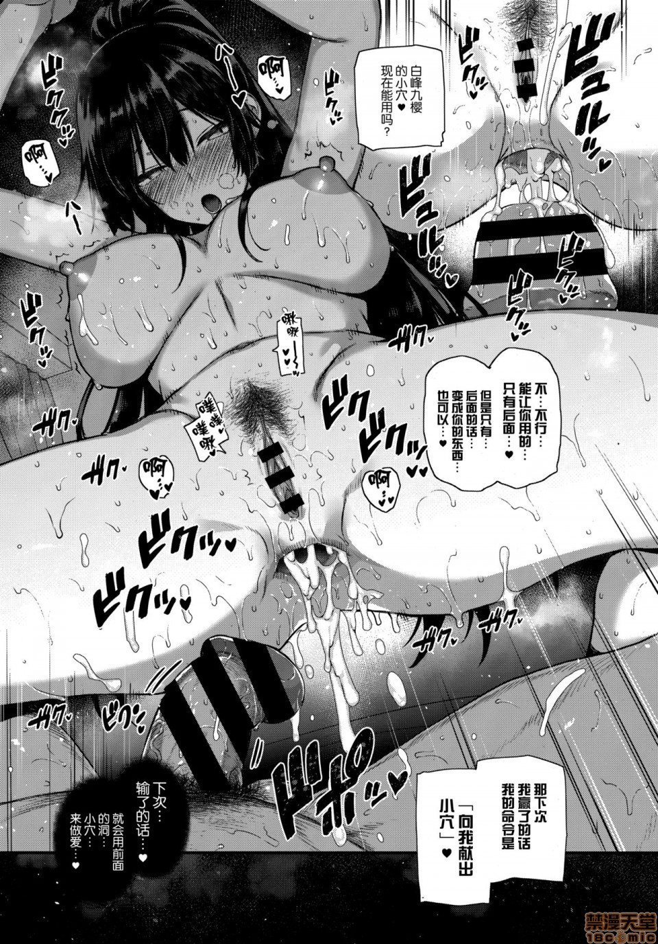 Amatsuka Gakuen no Ryoukan Seikatsu page 204