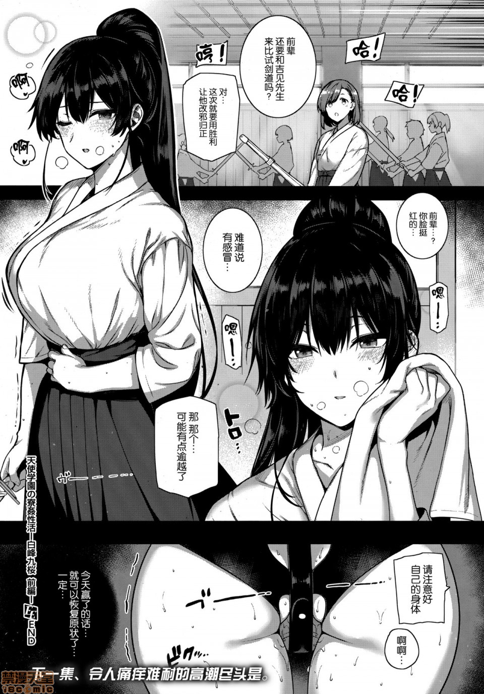 Amatsuka Gakuen no Ryoukan Seikatsu page 207