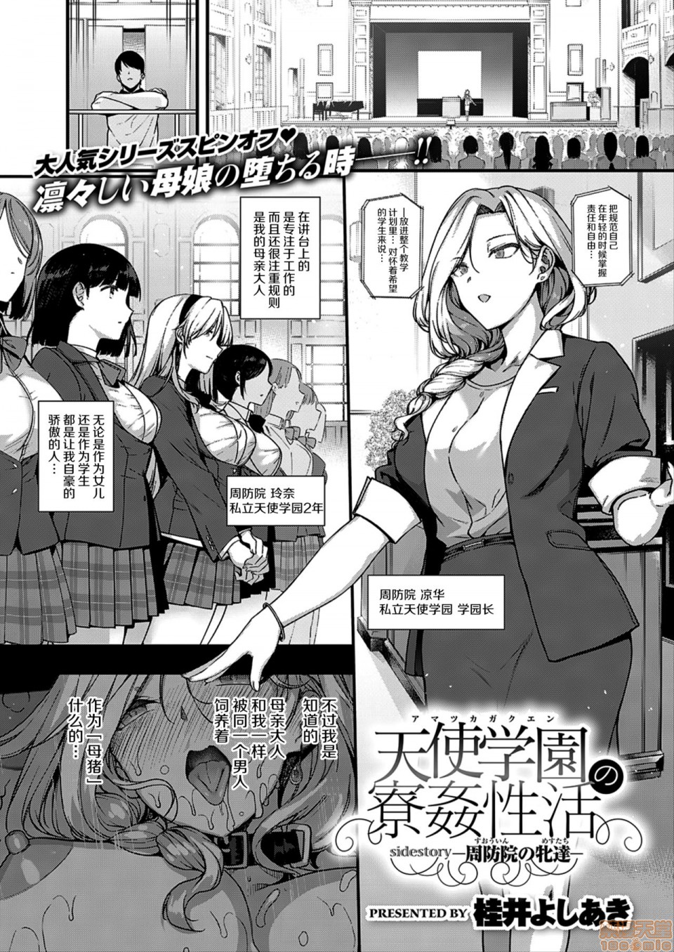 Amatsuka Gakuen no Ryoukan Seikatsu page 208