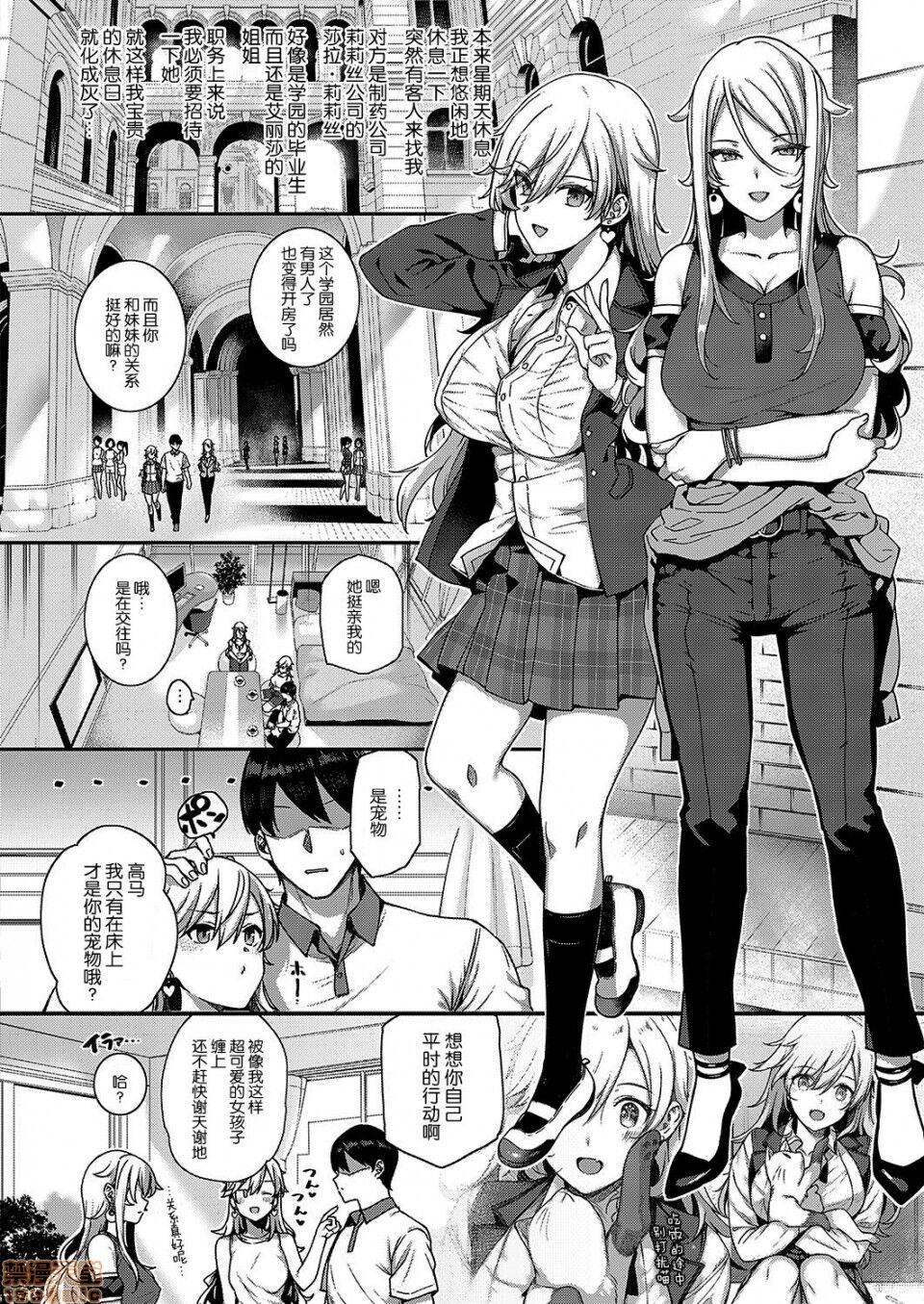 Amatsuka Gakuen no Ryoukan Seikatsu page 235