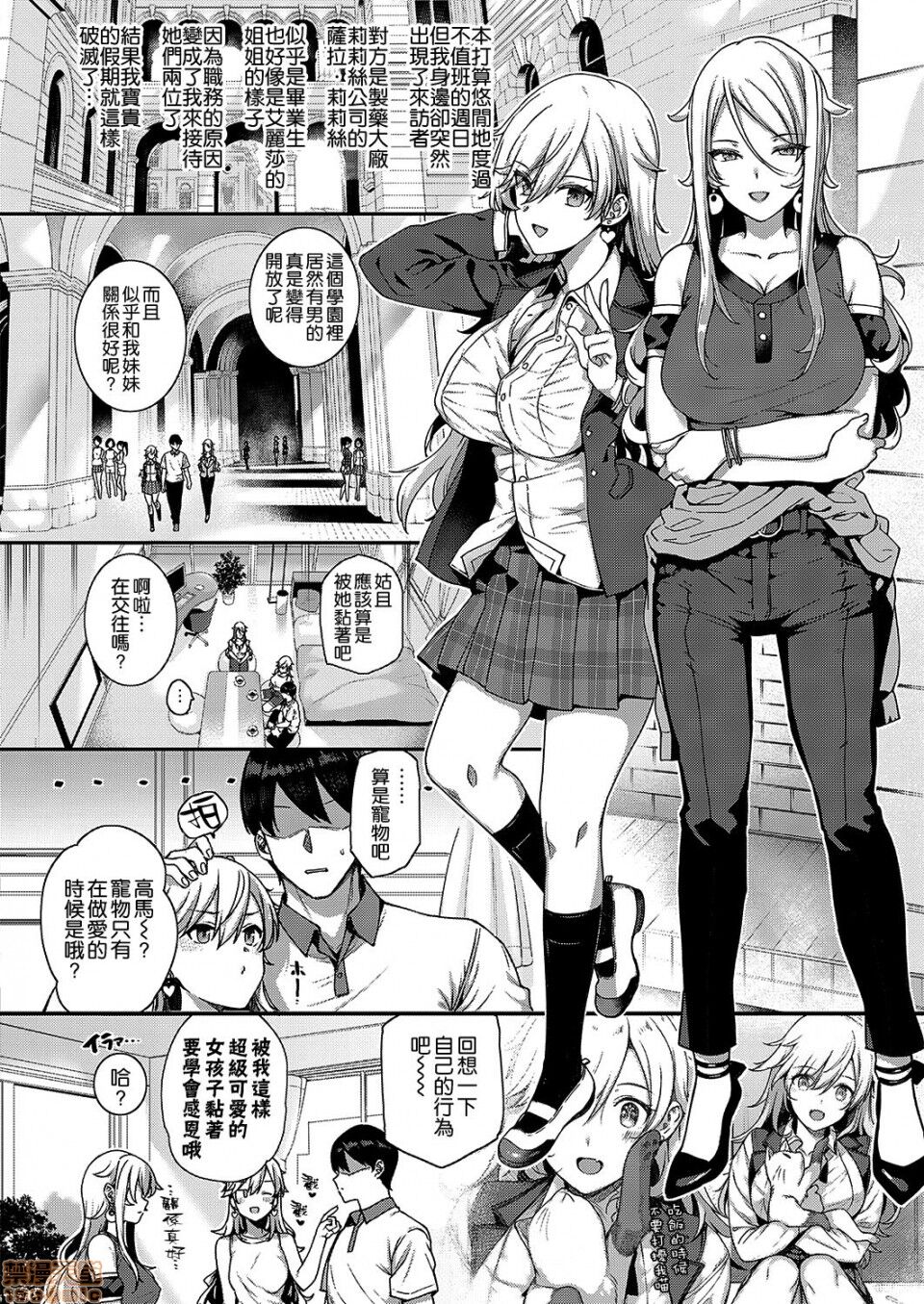 Amatsuka Gakuen no Ryoukan Seikatsu page 247