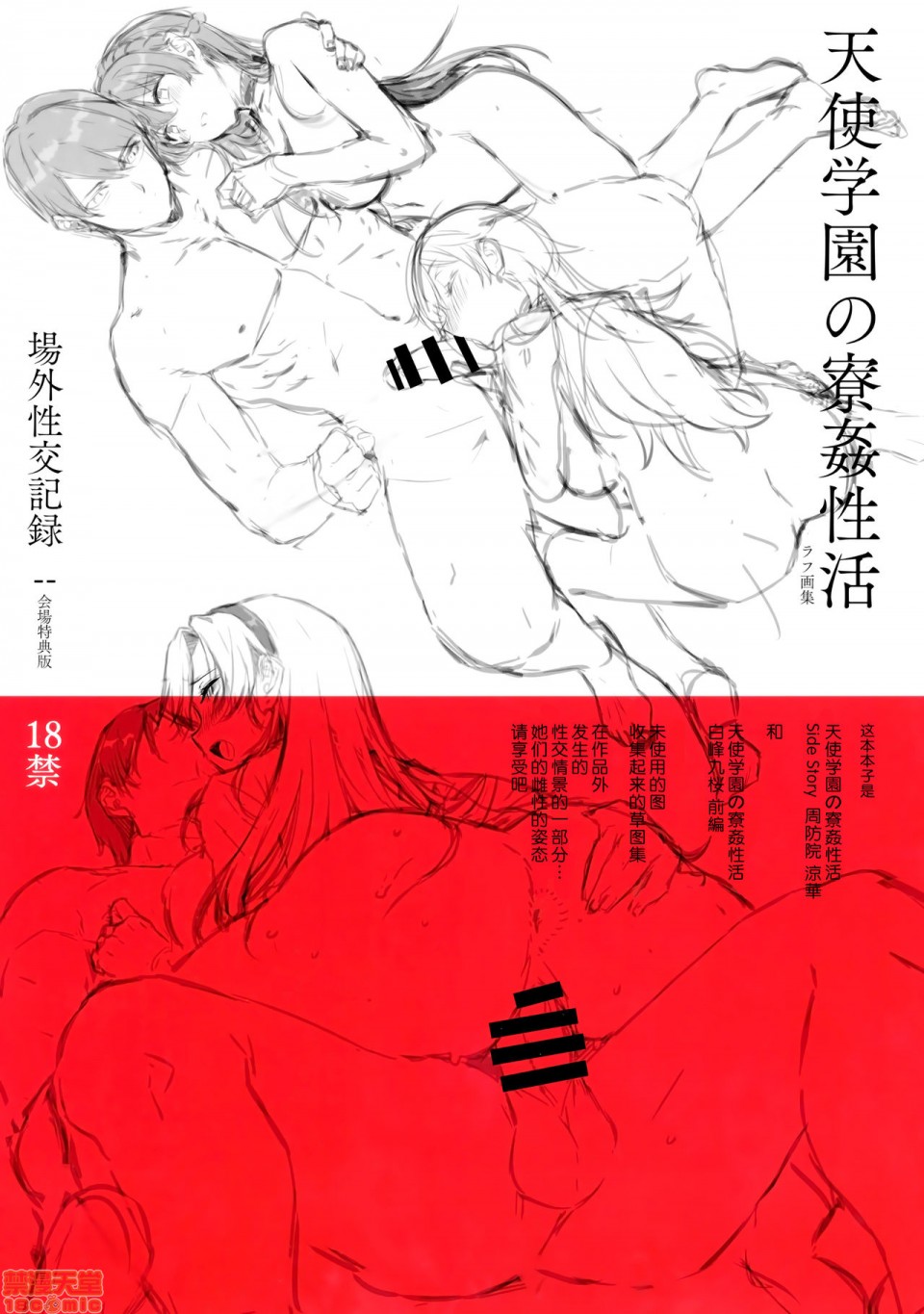 Amatsuka Gakuen no Ryoukan Seikatsu page 258