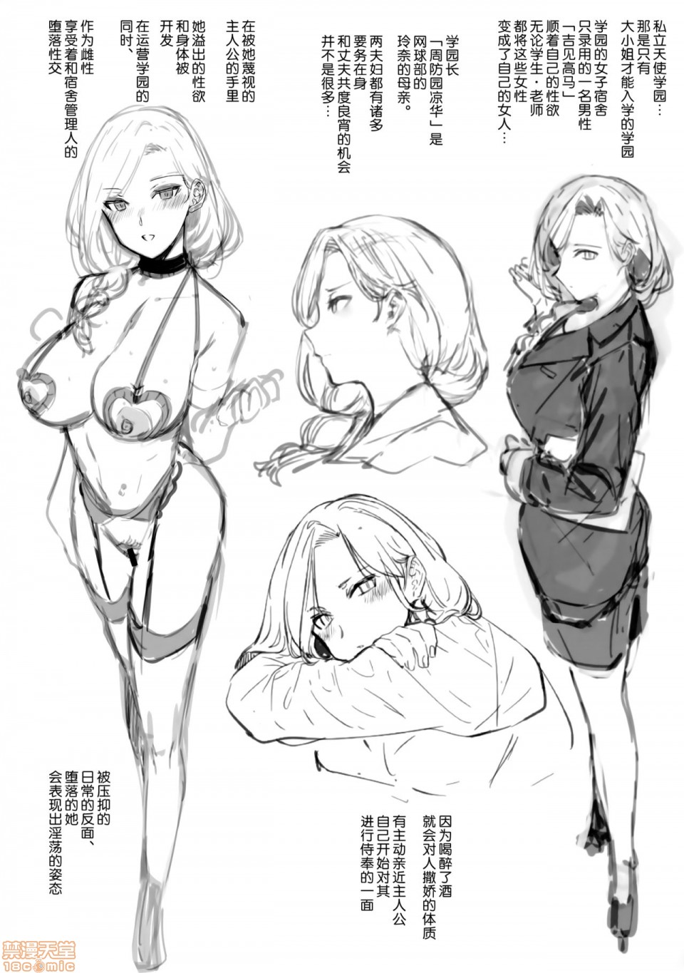 Amatsuka Gakuen no Ryoukan Seikatsu page 259