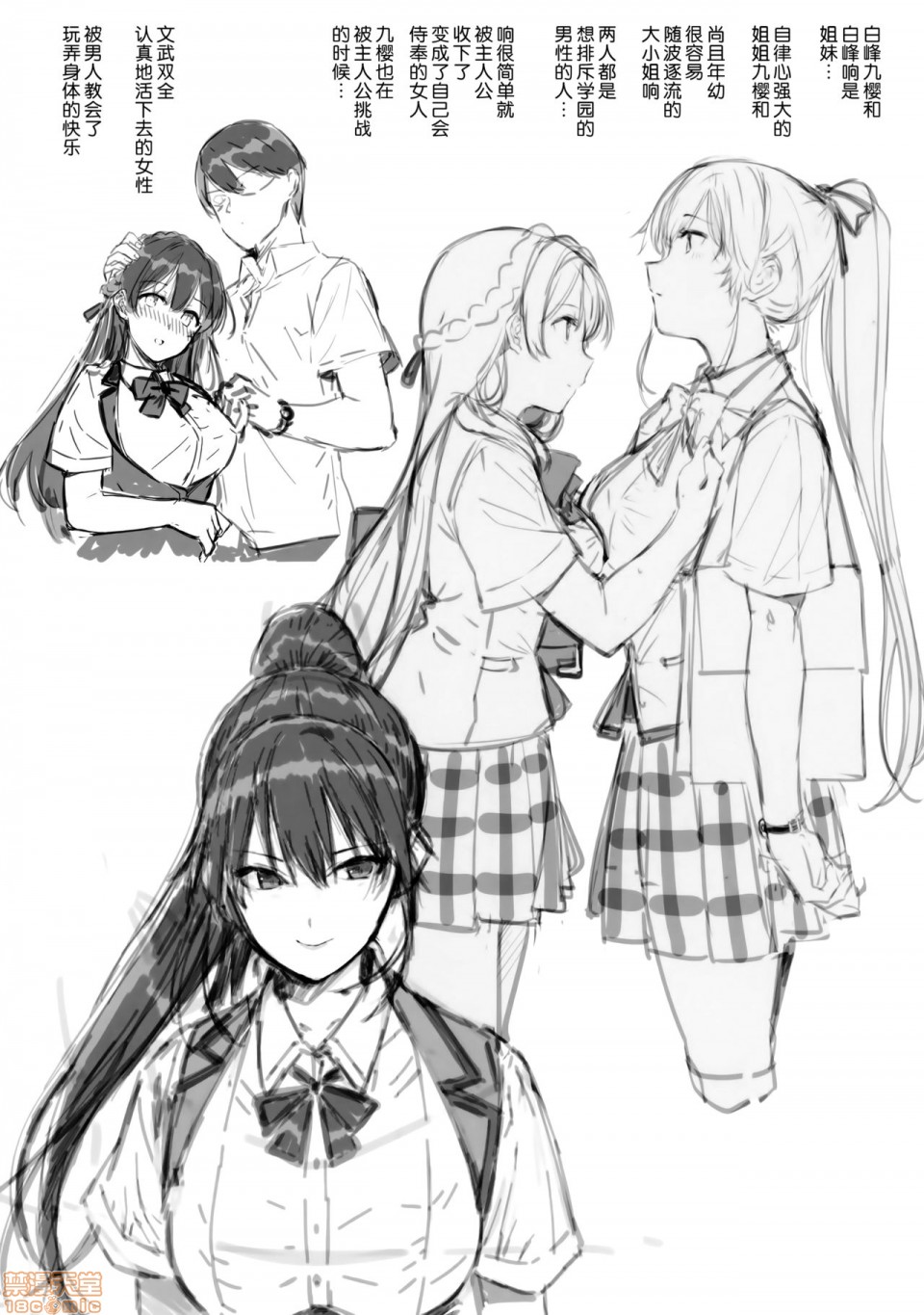 Amatsuka Gakuen no Ryoukan Seikatsu page 264