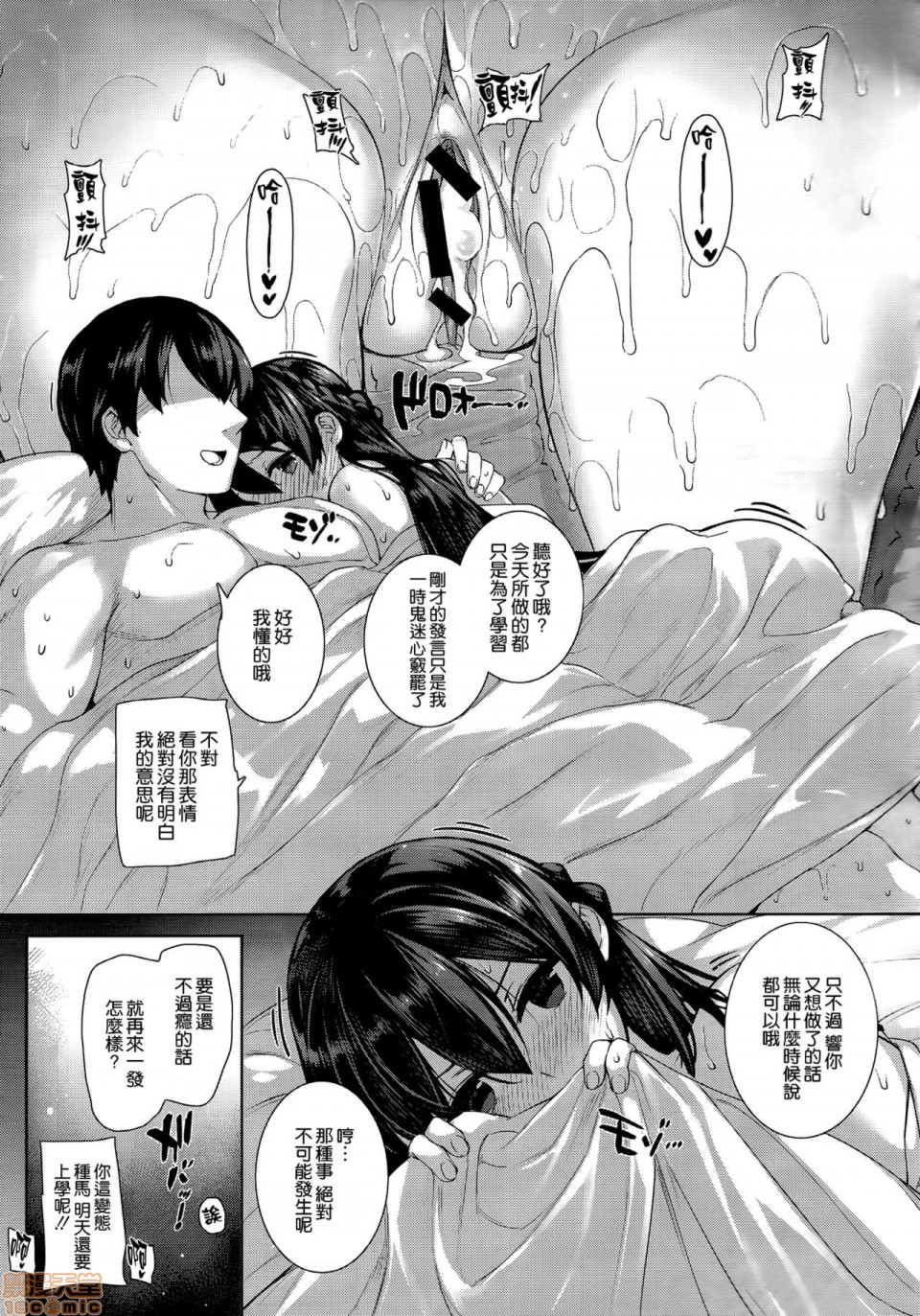 Amatsuka Gakuen no Ryoukan Seikatsu page 32