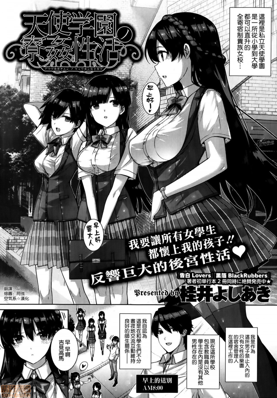 Amatsuka Gakuen no Ryoukan Seikatsu page 34