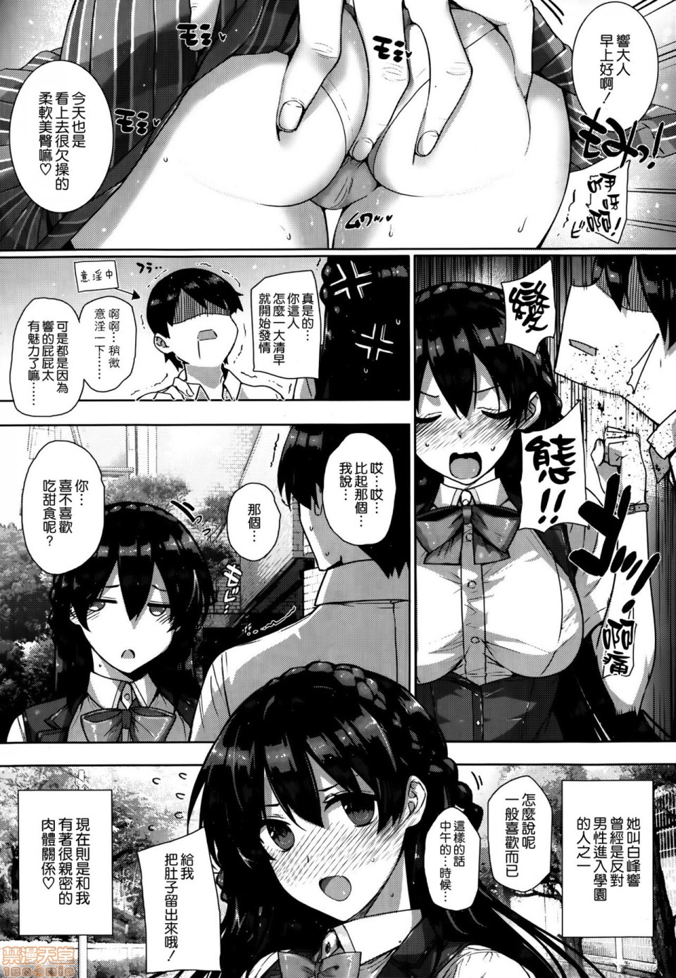 Amatsuka Gakuen no Ryoukan Seikatsu page 35