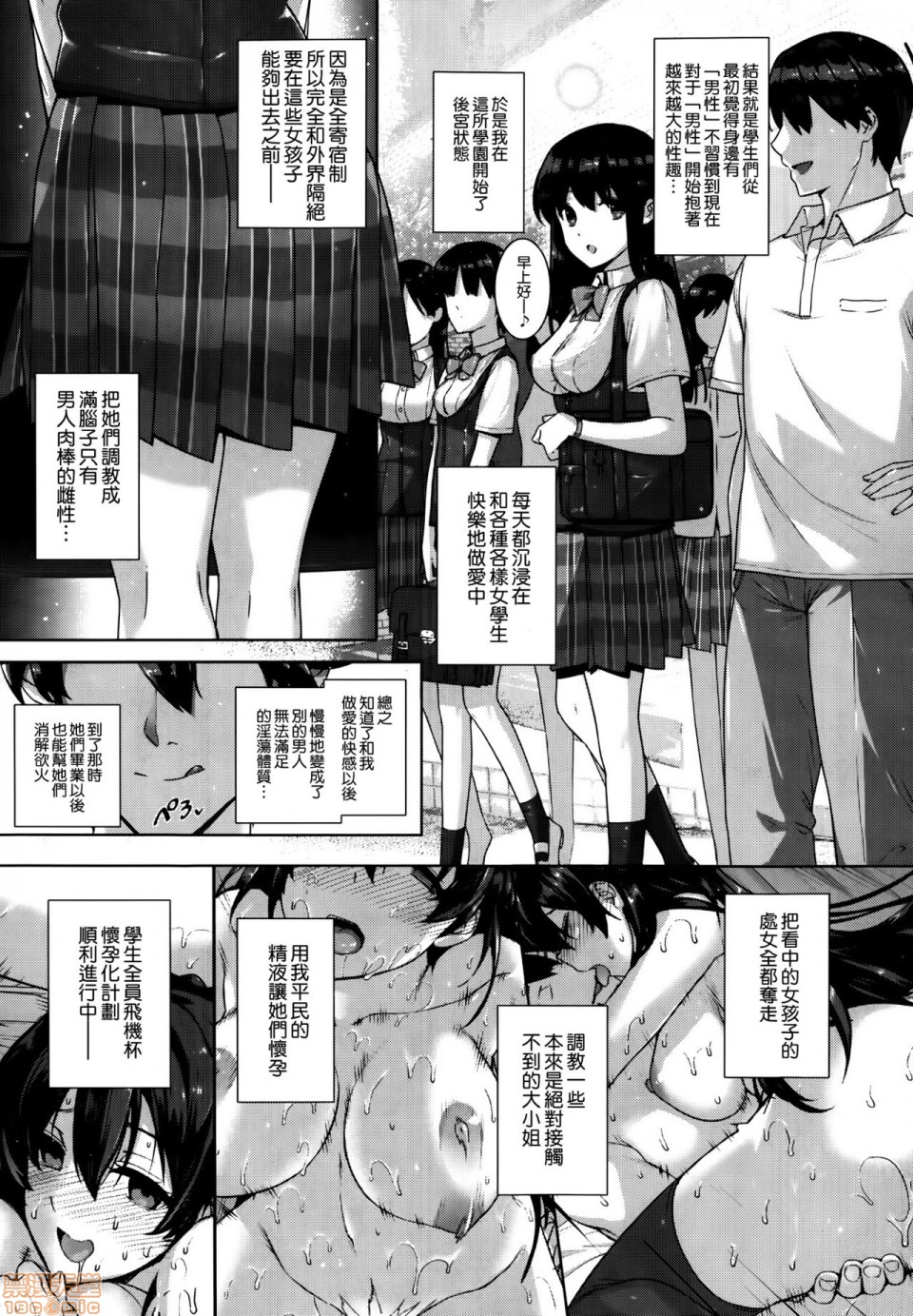 Amatsuka Gakuen no Ryoukan Seikatsu page 36
