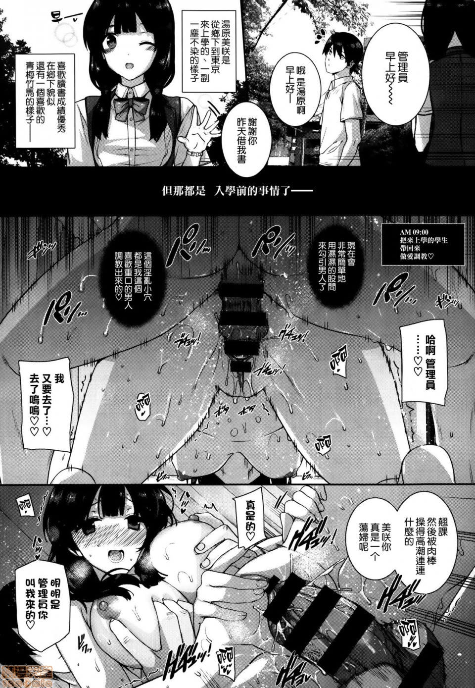 Amatsuka Gakuen no Ryoukan Seikatsu page 37