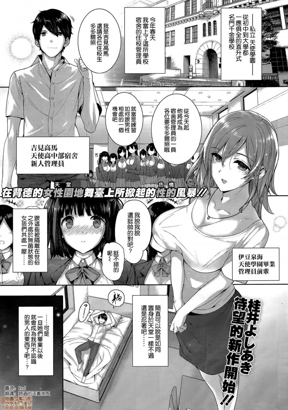 Amatsuka Gakuen no Ryoukan Seikatsu page 4