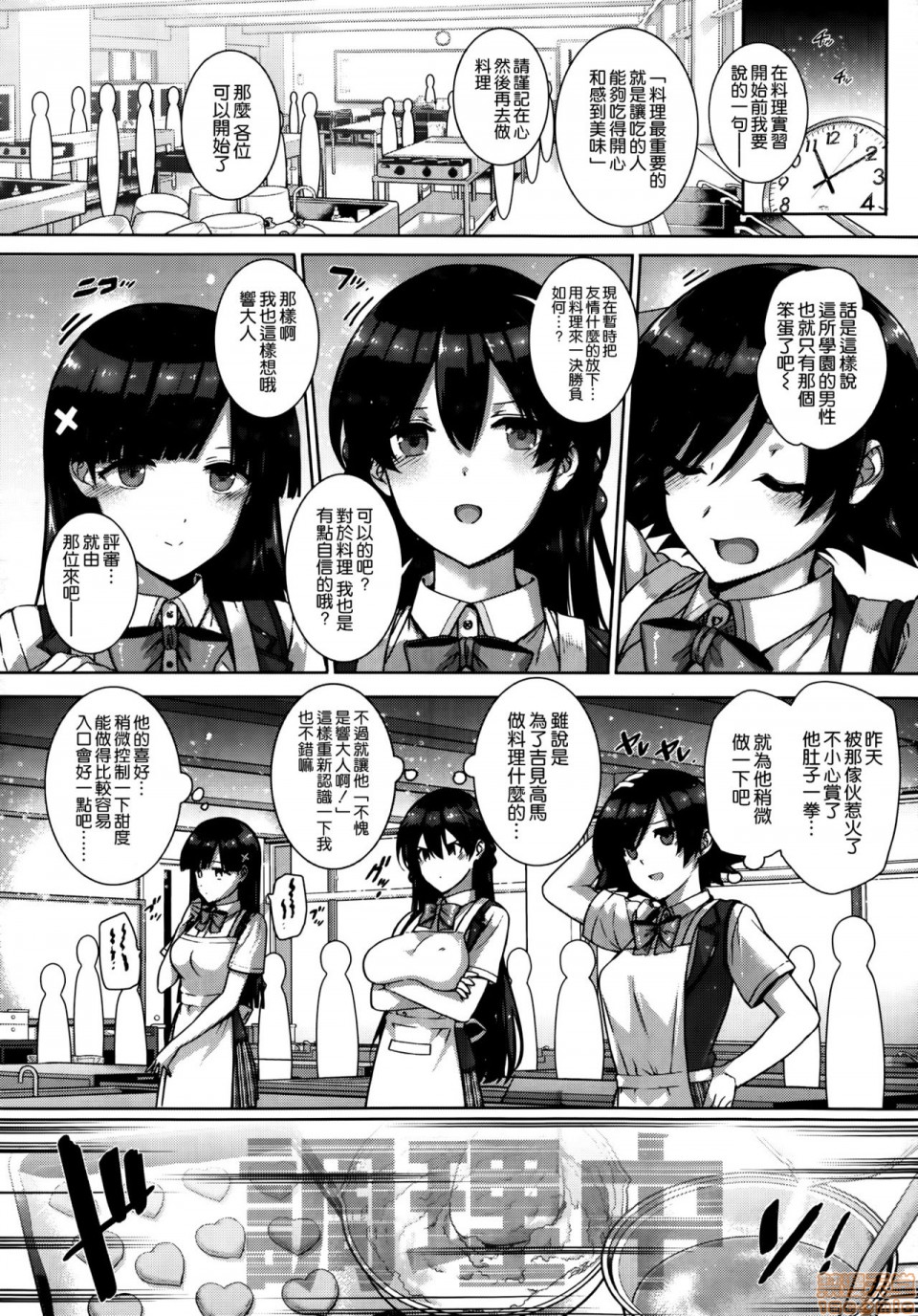 Amatsuka Gakuen no Ryoukan Seikatsu page 40