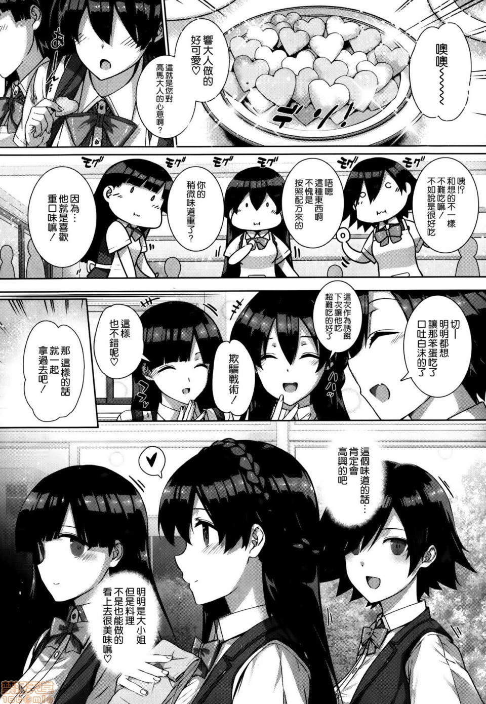 Amatsuka Gakuen no Ryoukan Seikatsu page 41