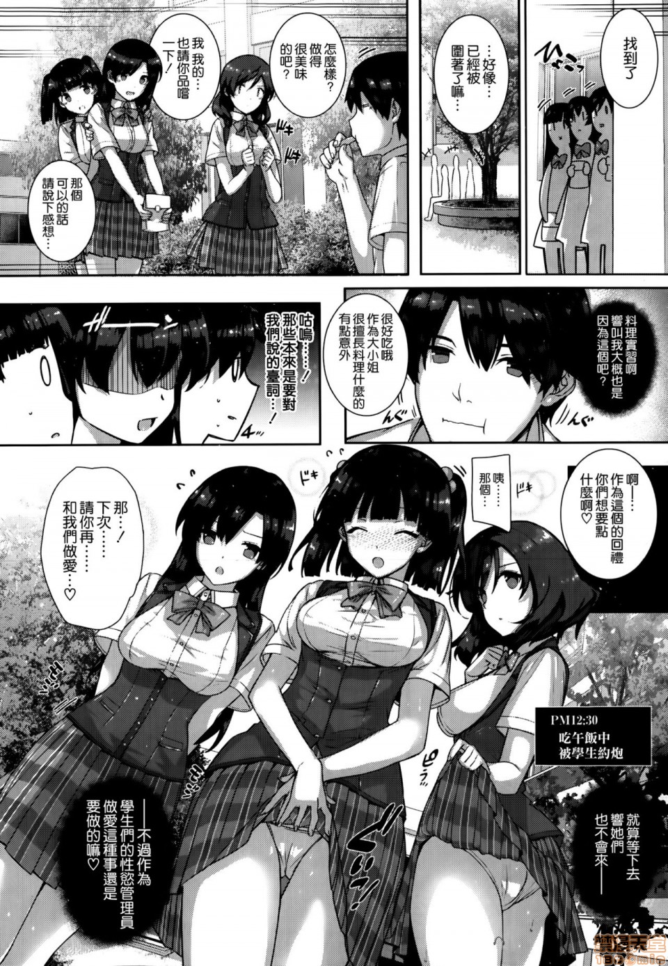 Amatsuka Gakuen no Ryoukan Seikatsu page 43