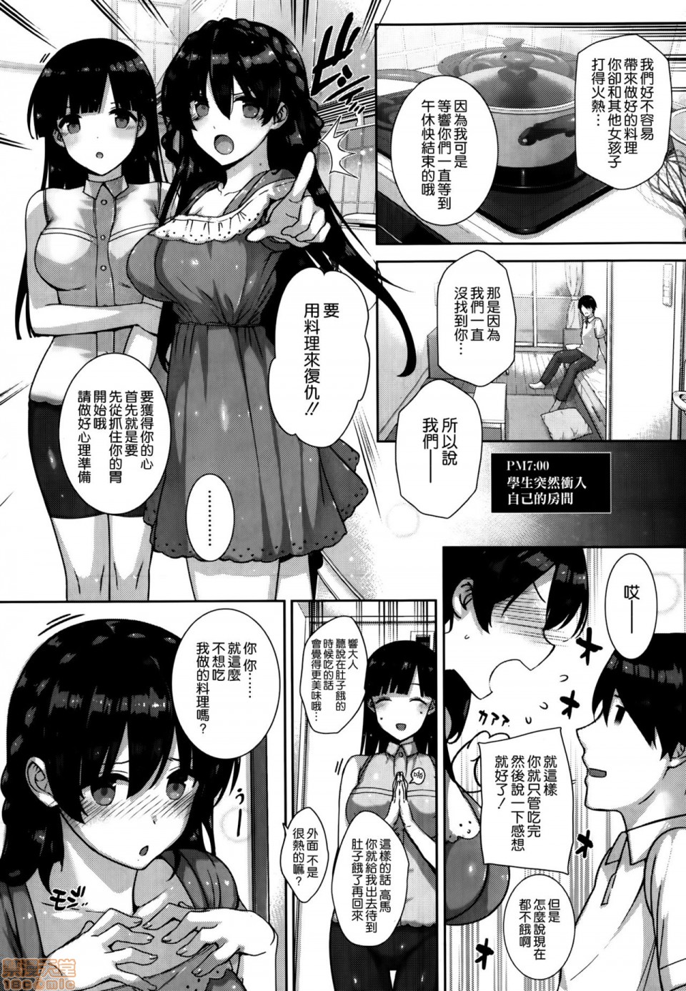 Amatsuka Gakuen no Ryoukan Seikatsu page 45