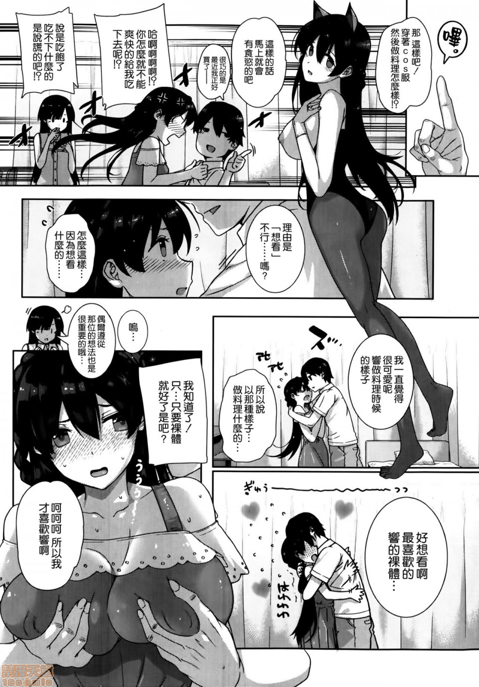 Amatsuka Gakuen no Ryoukan Seikatsu page 46