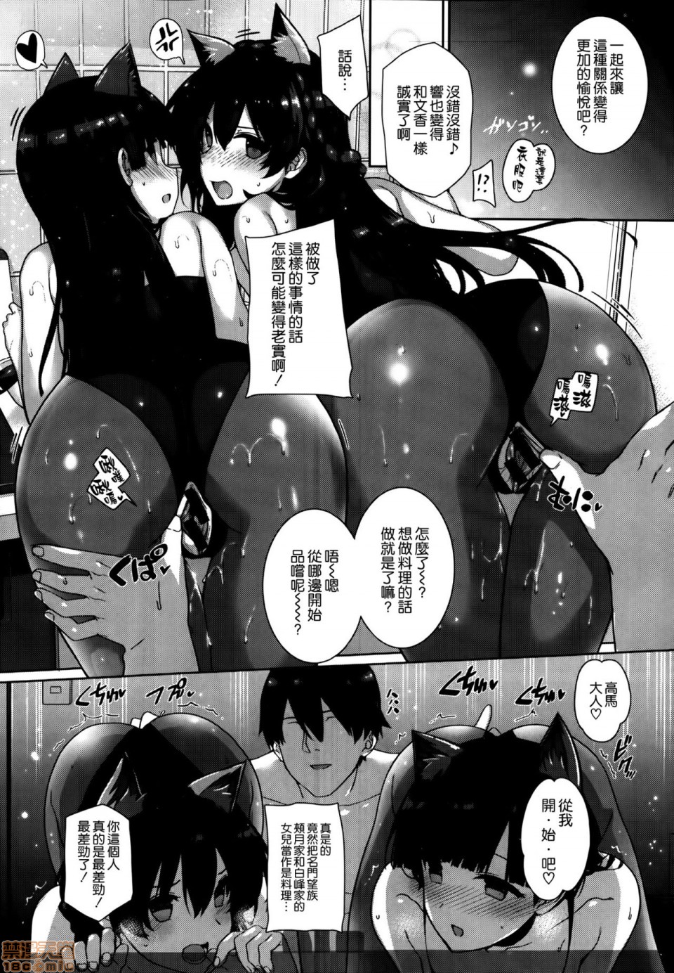 Amatsuka Gakuen no Ryoukan Seikatsu page 48