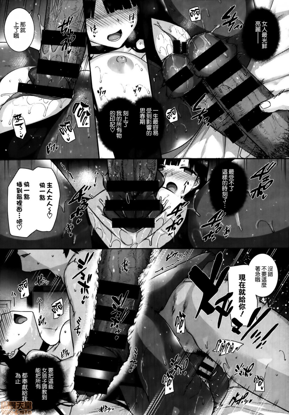 Amatsuka Gakuen no Ryoukan Seikatsu page 52