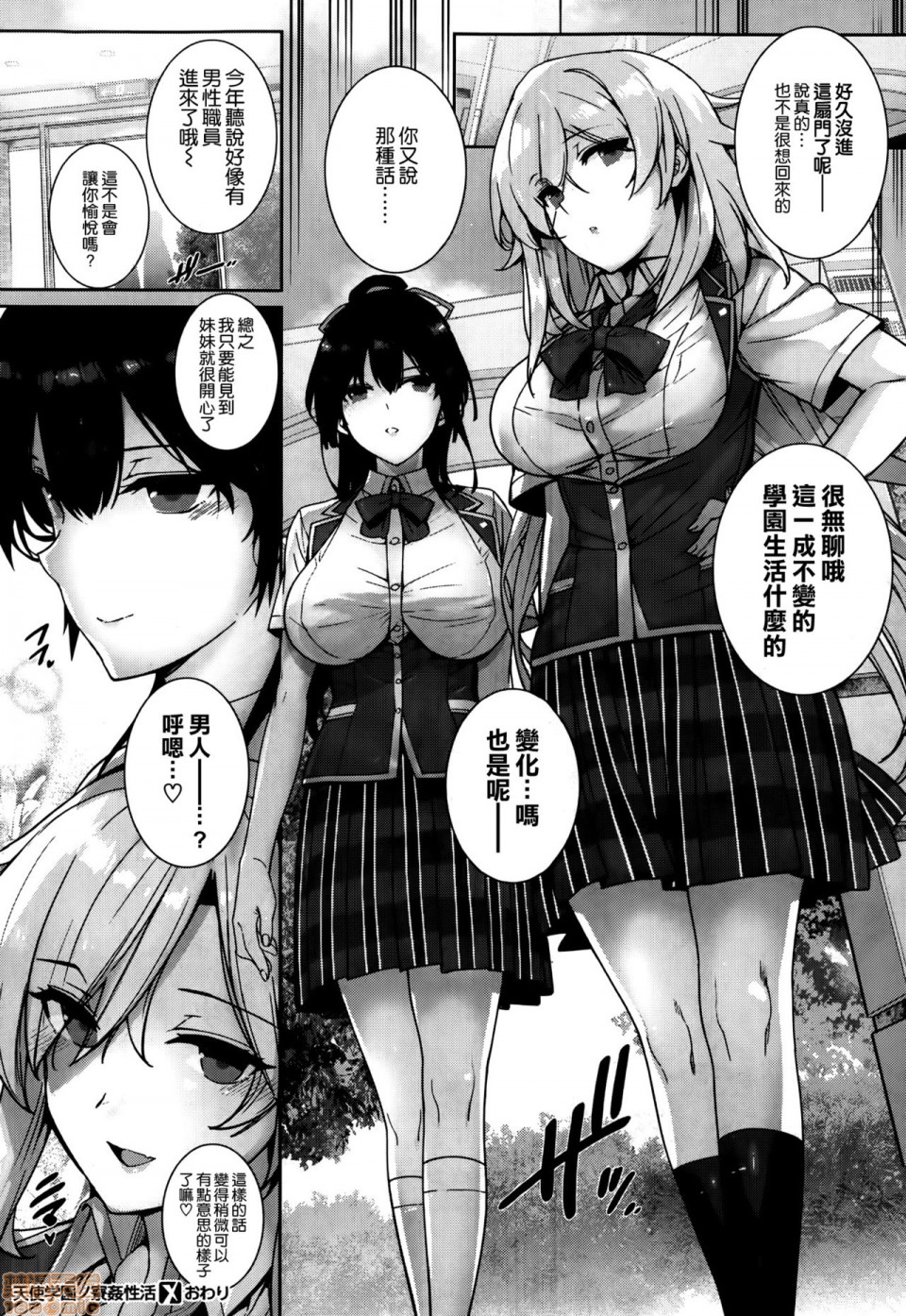 Amatsuka Gakuen no Ryoukan Seikatsu page 69