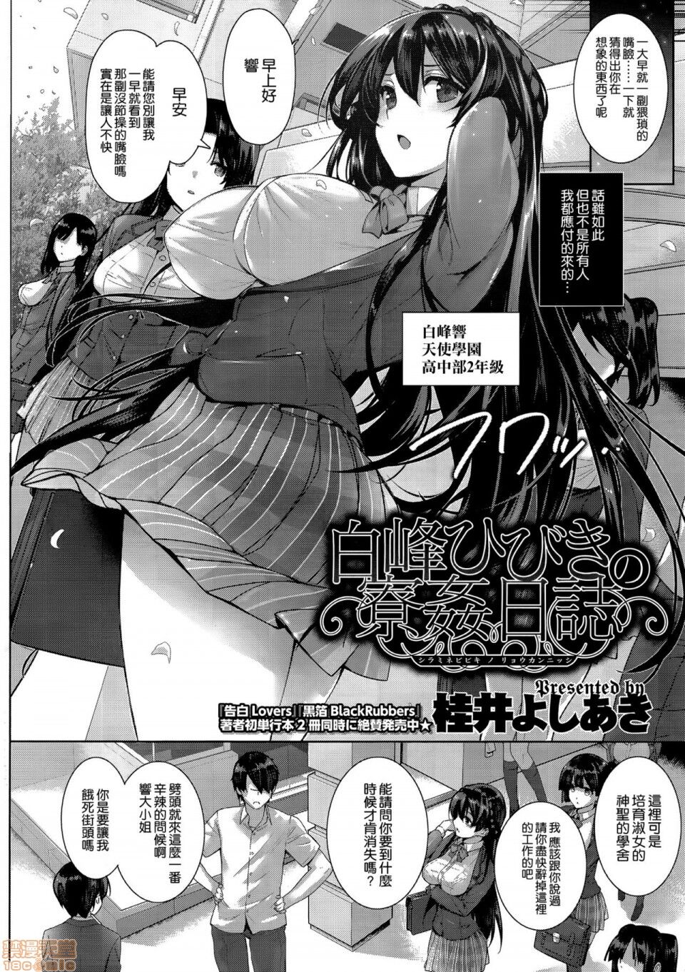 Amatsuka Gakuen no Ryoukan Seikatsu page 7