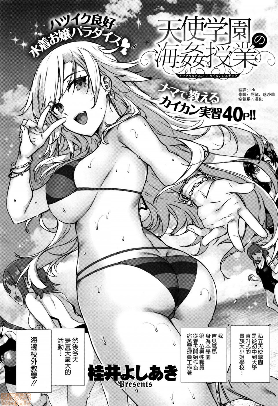 Amatsuka Gakuen no Ryoukan Seikatsu page 71