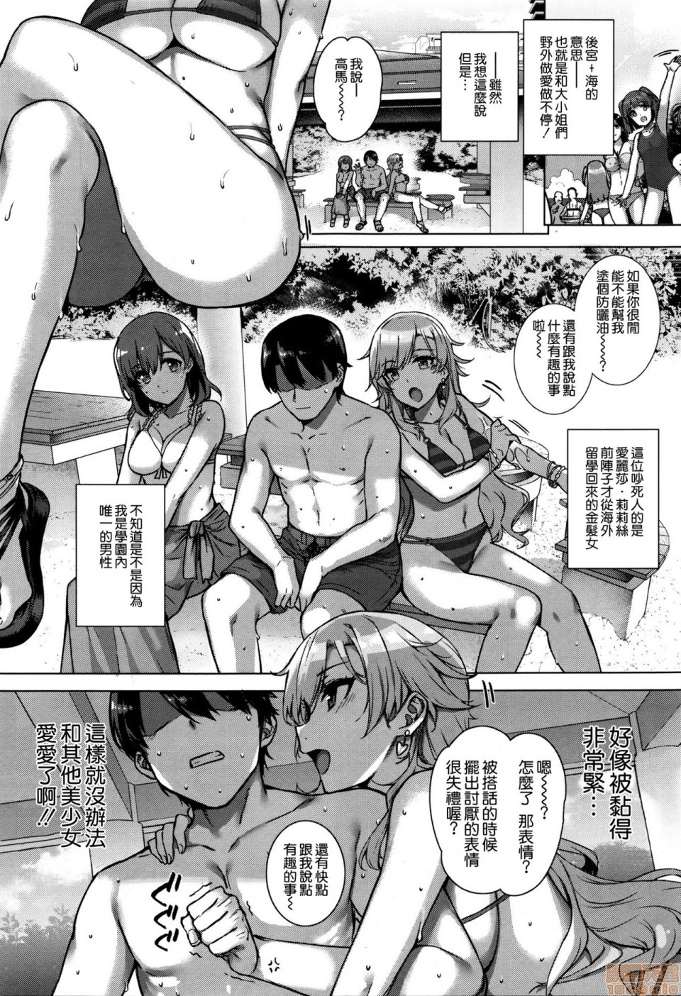 Amatsuka Gakuen no Ryoukan Seikatsu page 72