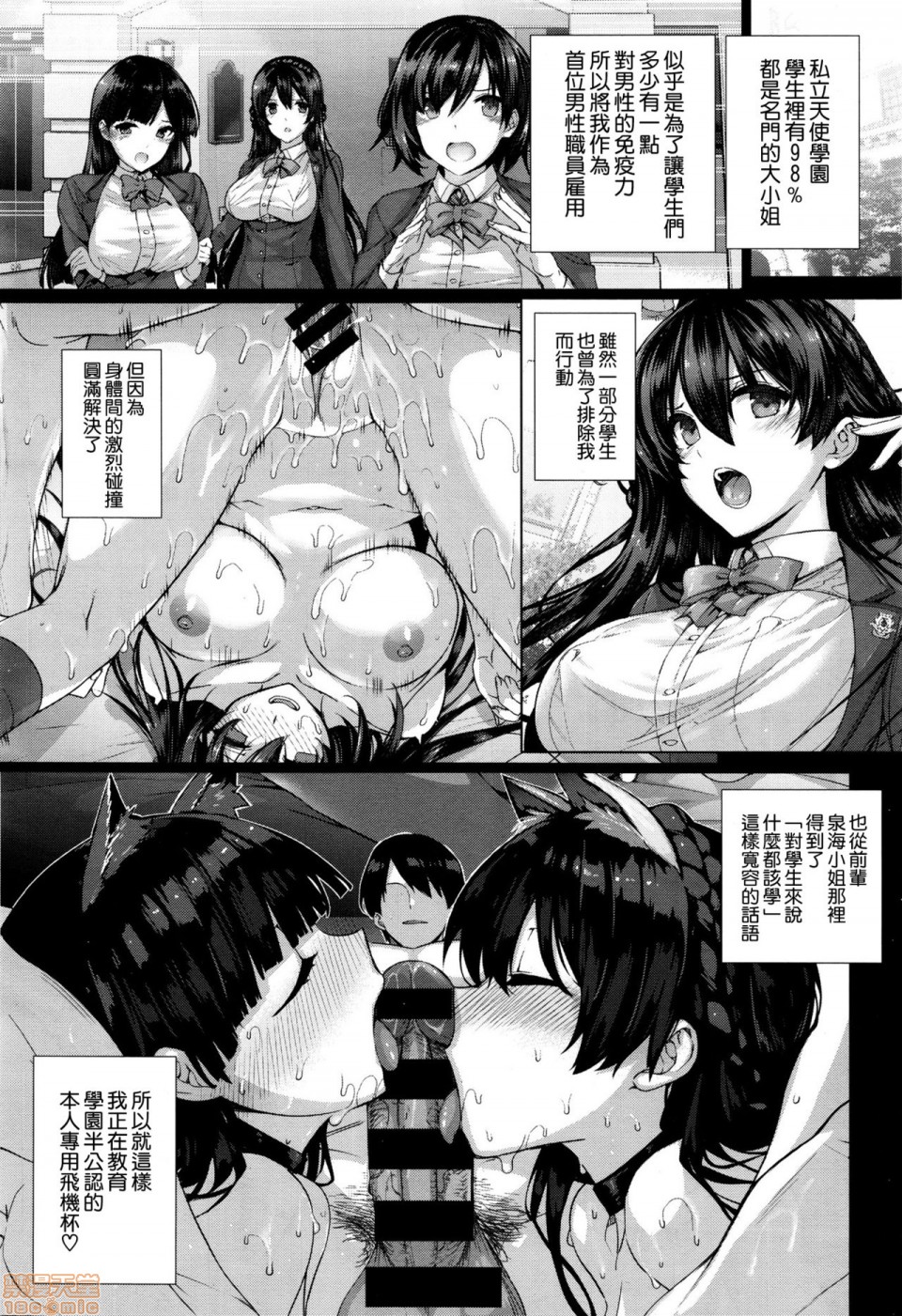 Amatsuka Gakuen no Ryoukan Seikatsu page 73